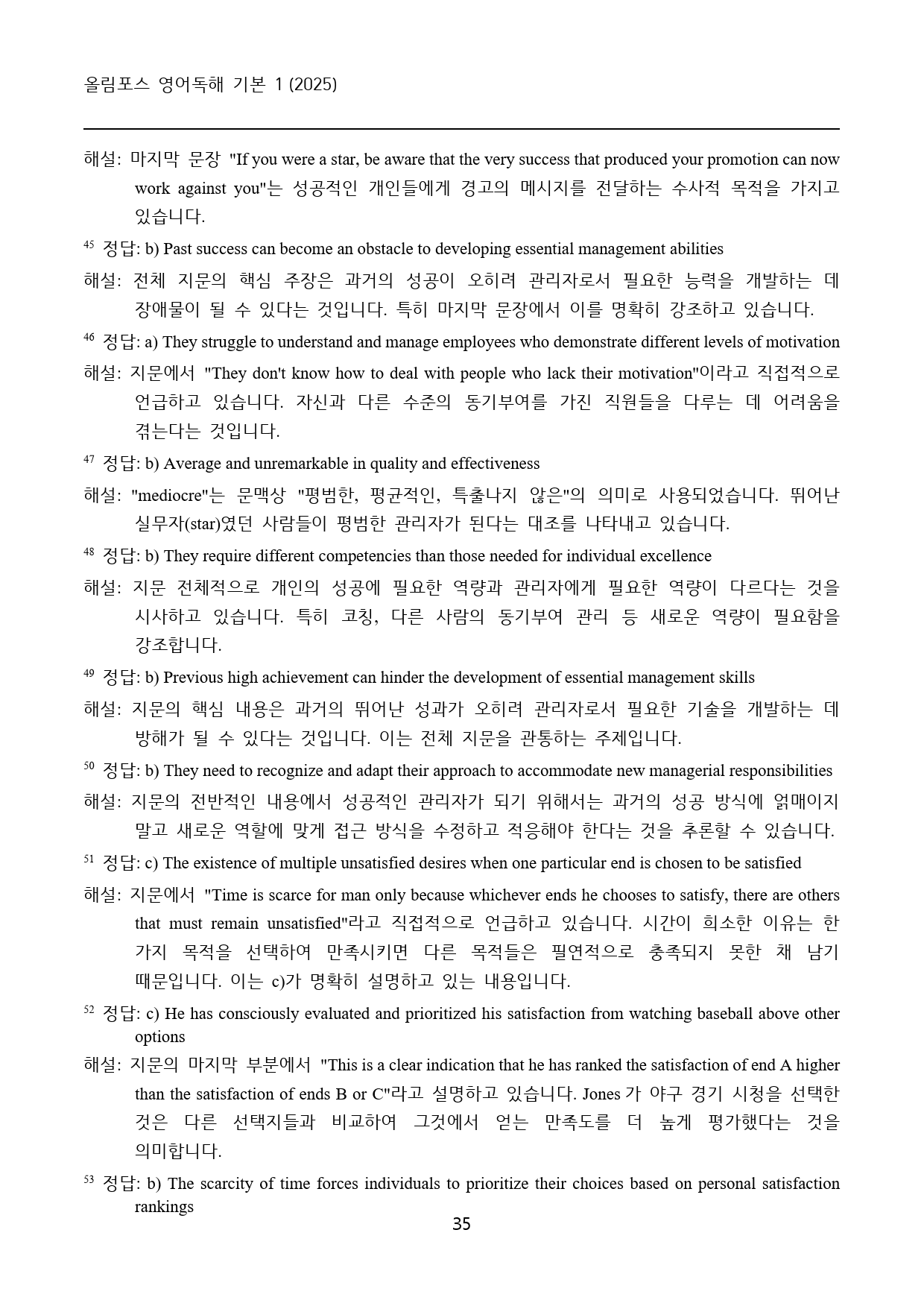 올림포스_영어독해_기본_1_고난도_변형문제_Ch_3_전체_100문제_preview_35