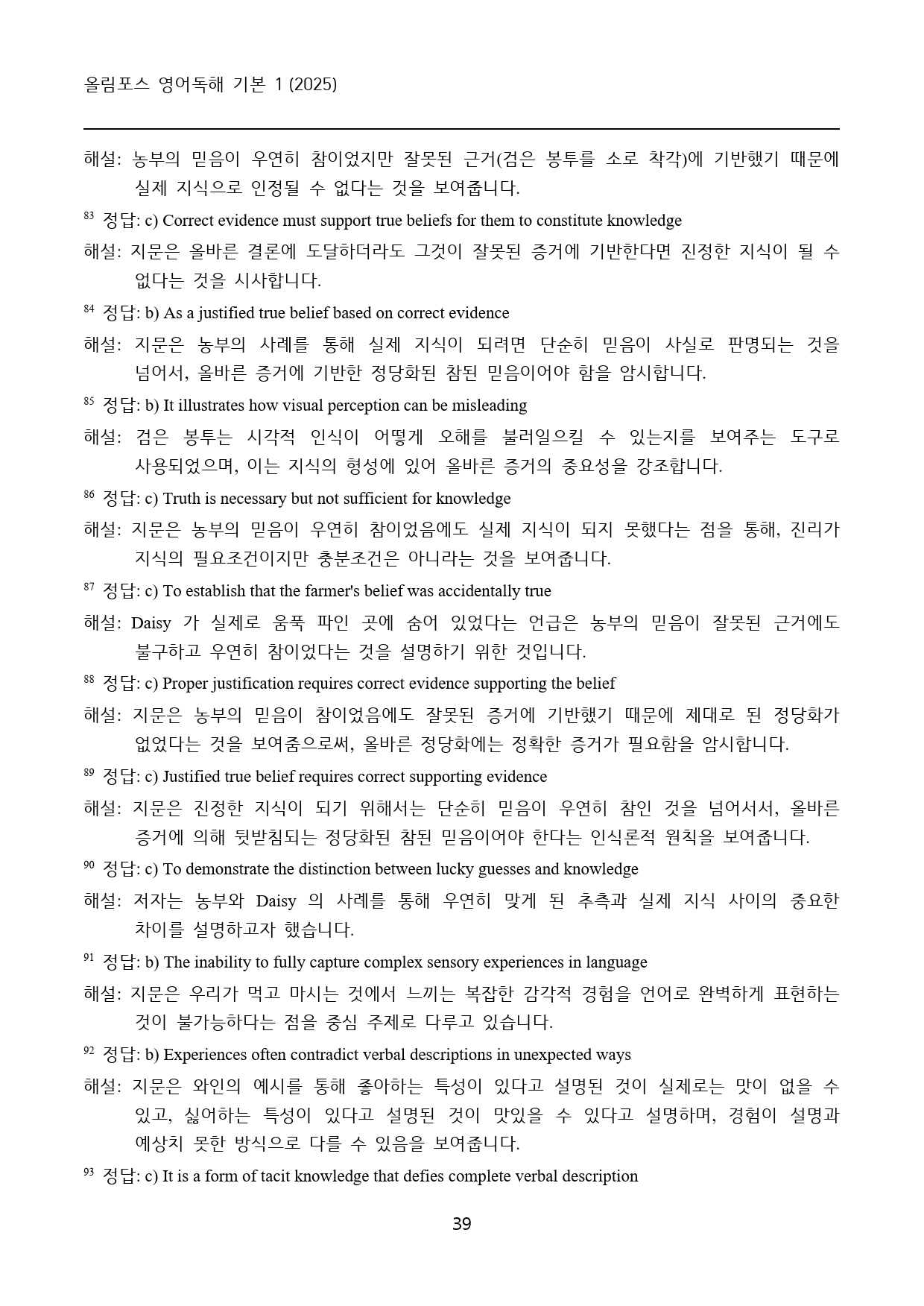 올림포스_영어독해_기본_1_고난도_변형문제_Ch_3_전체_100문제_preview_39