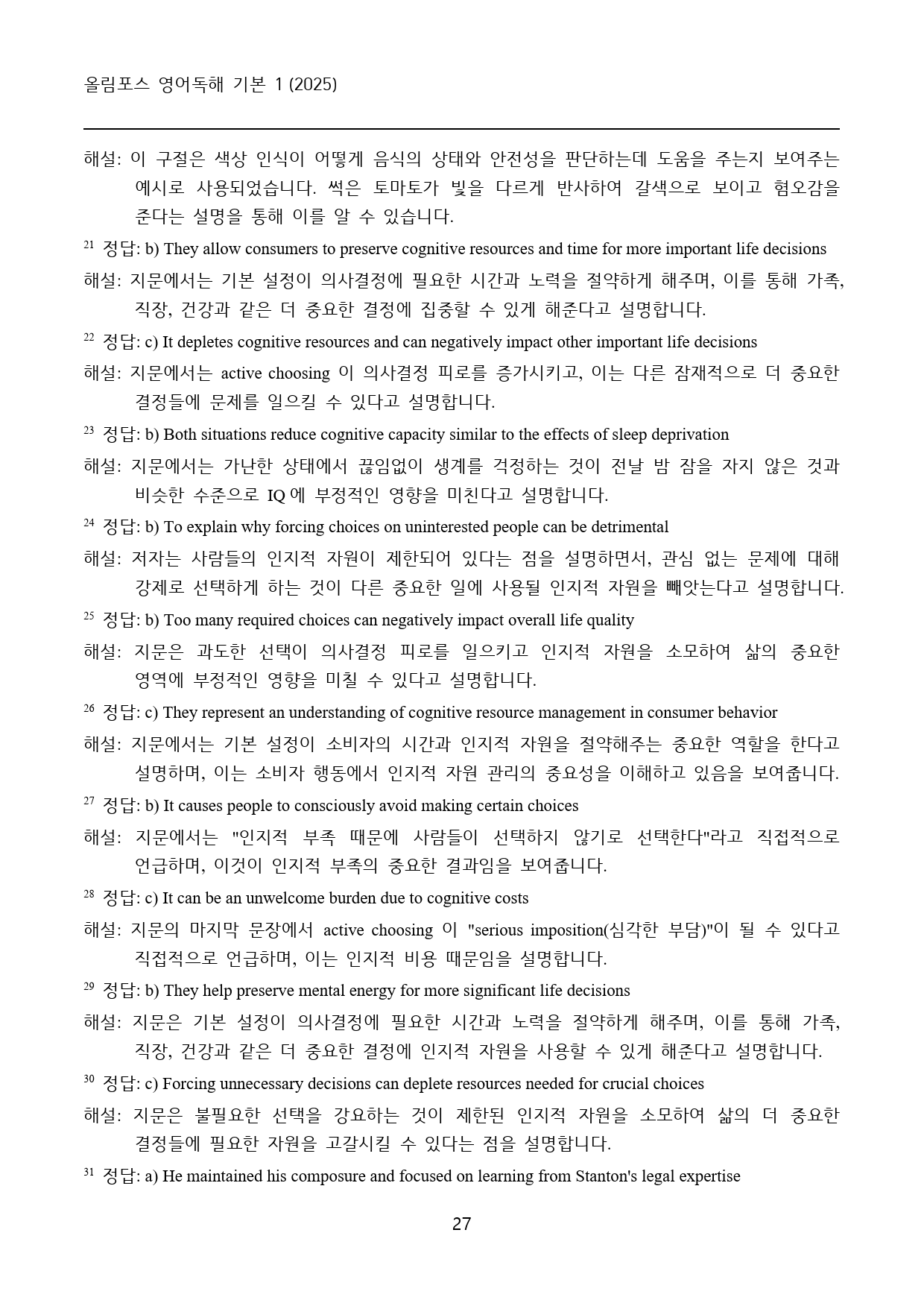 올림포스_영어독해_기본_1_고난도_변형문제_Ch_6_전체_80문제_preview_27