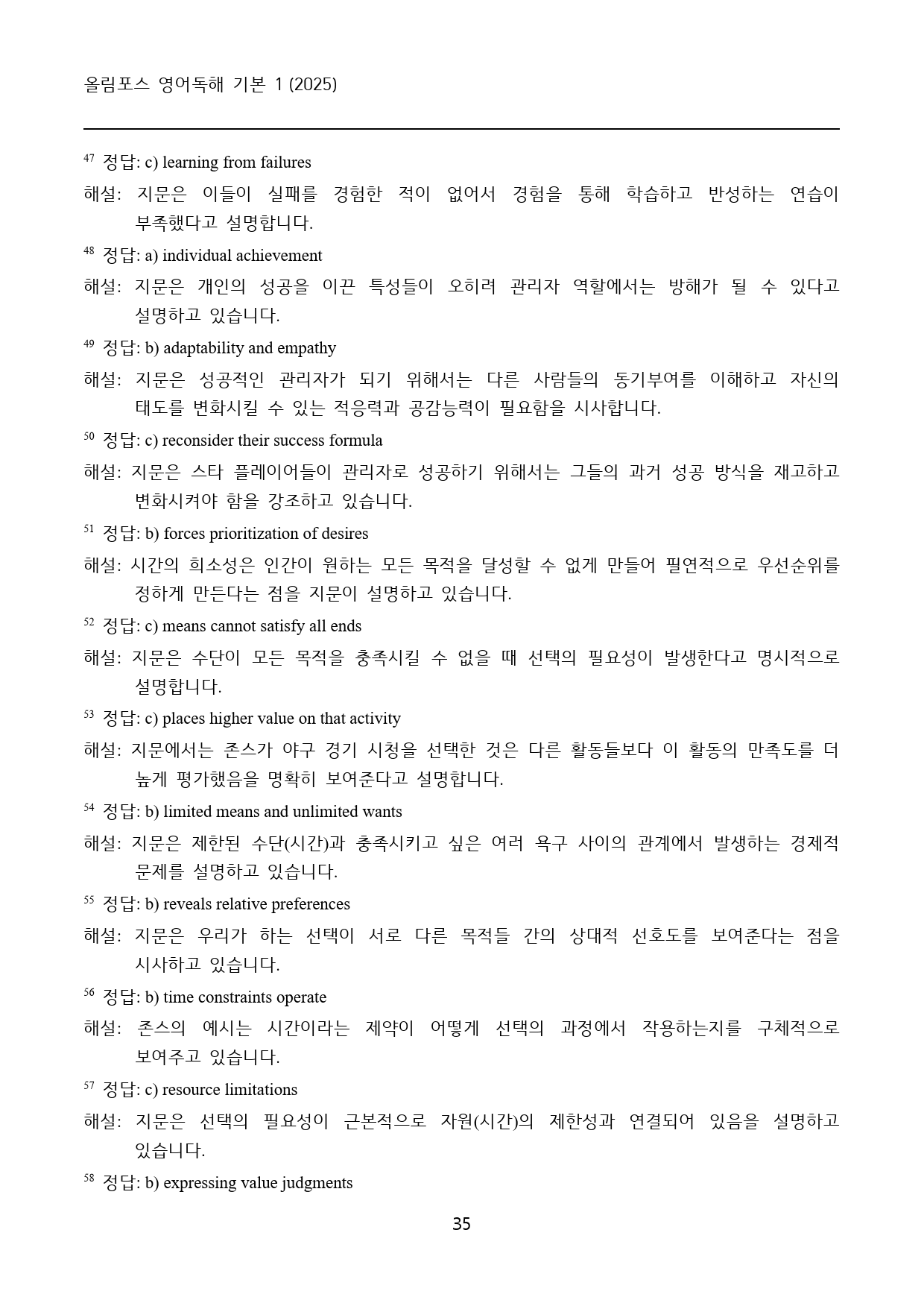 올림포스_영어독해_기본_1_고난도_빈칸추론_Ch_3_전체_100문제_preview_35