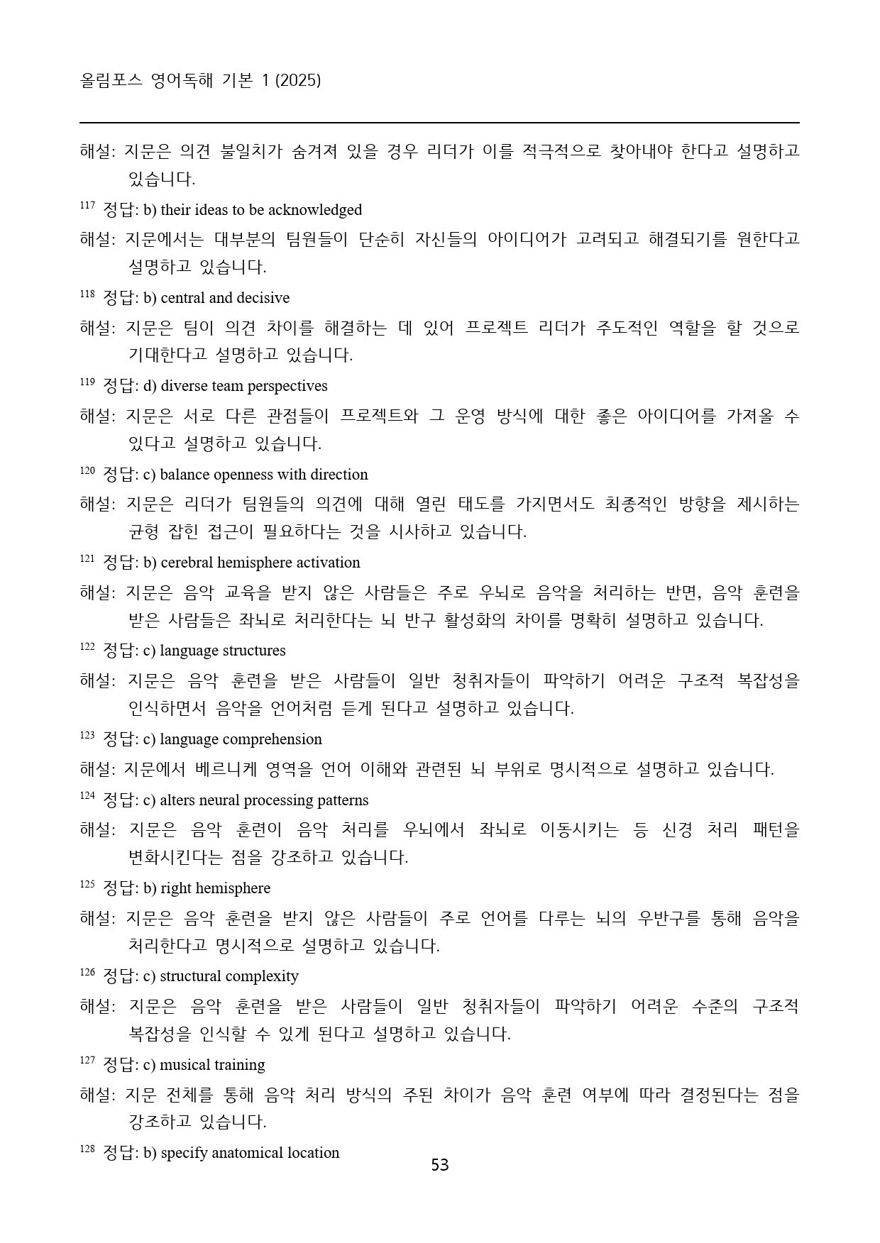 올림포스_영어독해_기본_1_고난도_빈칸추론_Ch_4_전체_140문제_preview_53