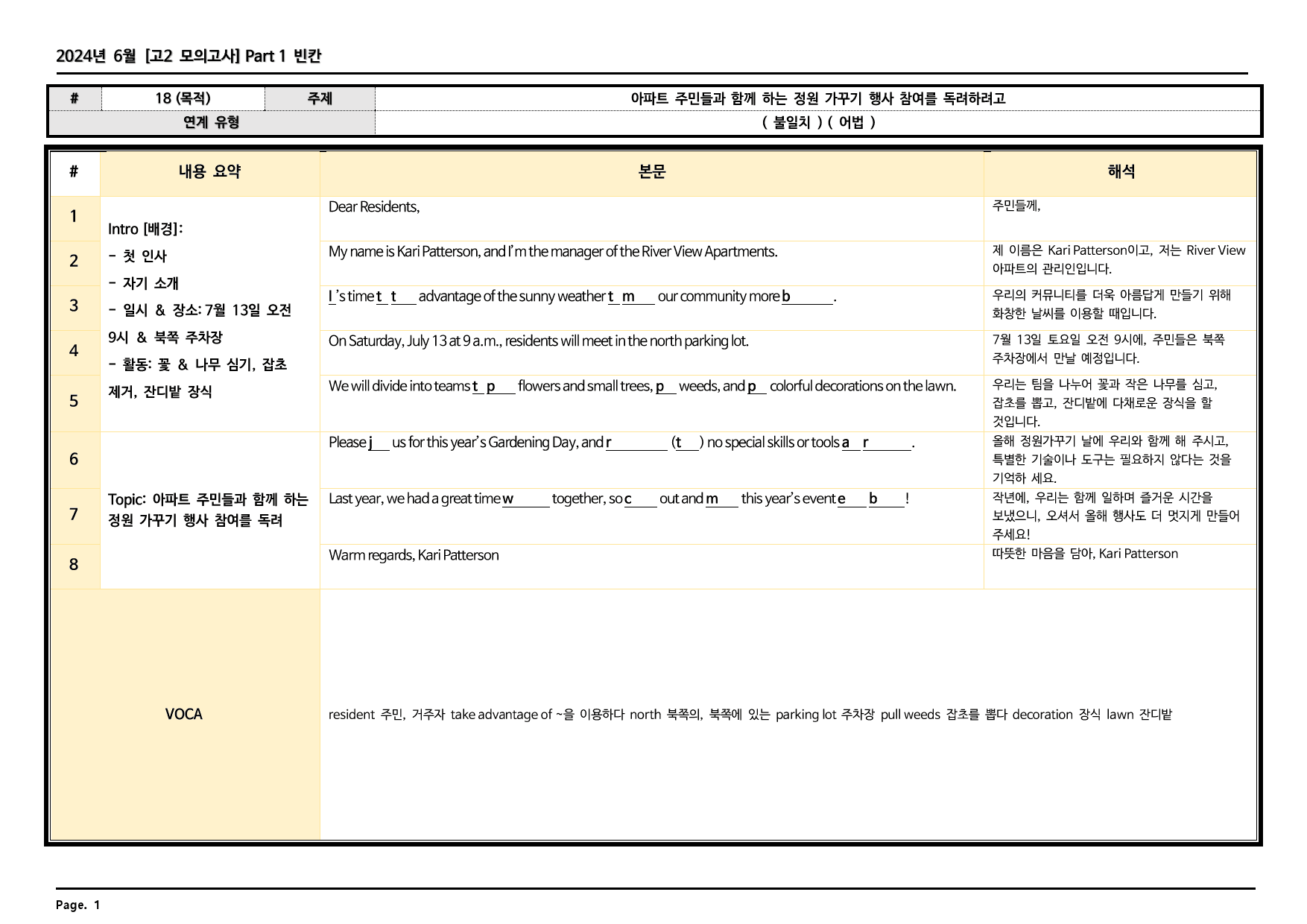 2024년 6월 고2 모의고사 깔끔한 분석과 완벽한 테스트_preview_25
