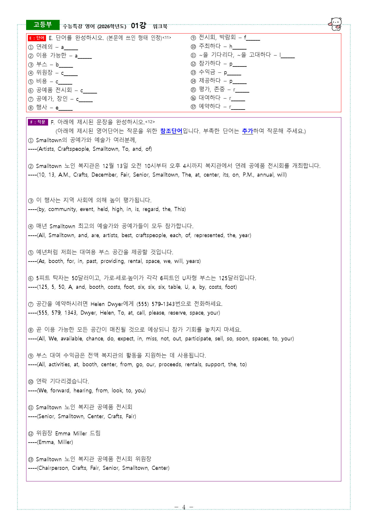 수능특강 영어 (2026학년도) 01강-02강 워크북_preview_4