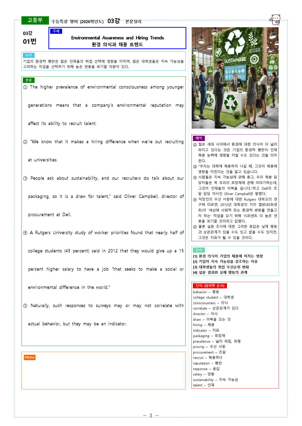 수능특강 영어 (2026학년도) 03강-04강 본문정리_preview_3