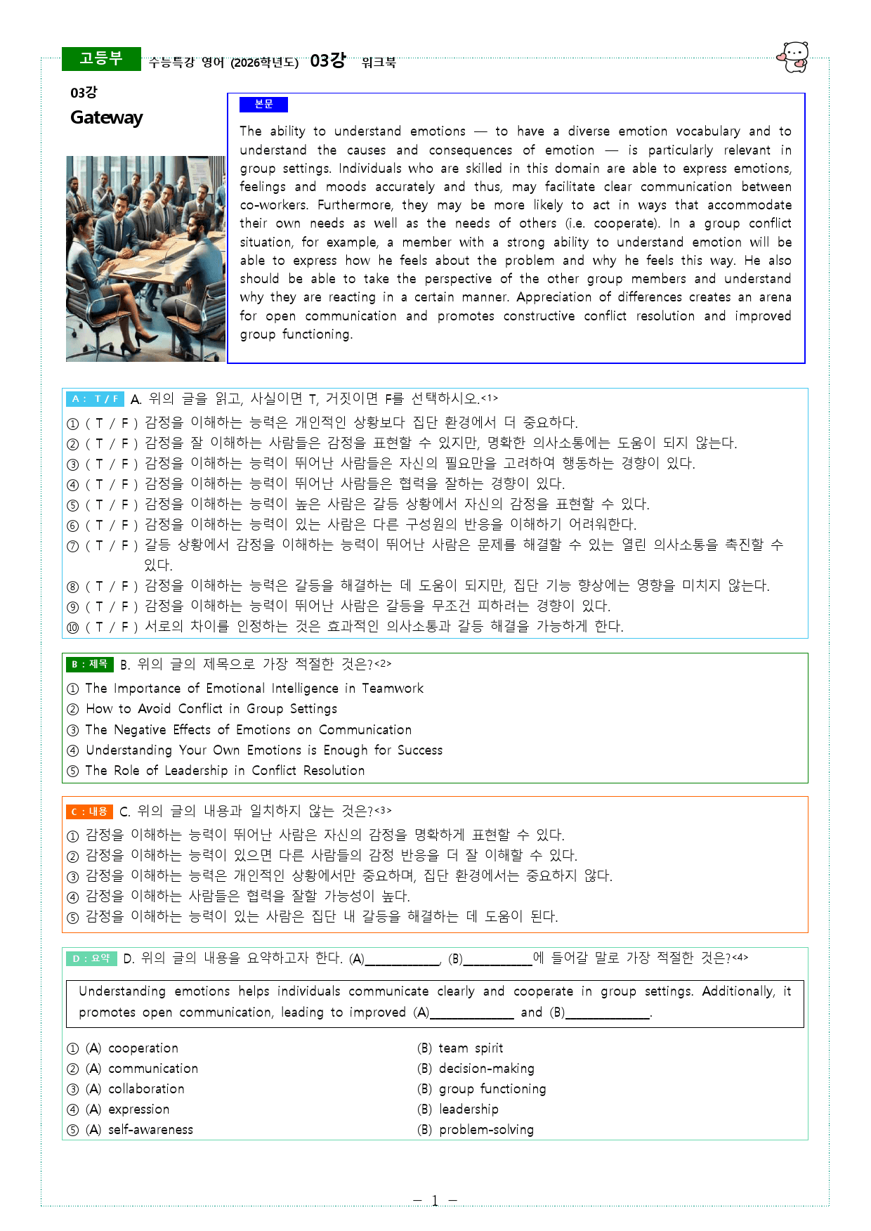 수능특강 영어 (2026학년도) 03강-04강 워크북_preview_2