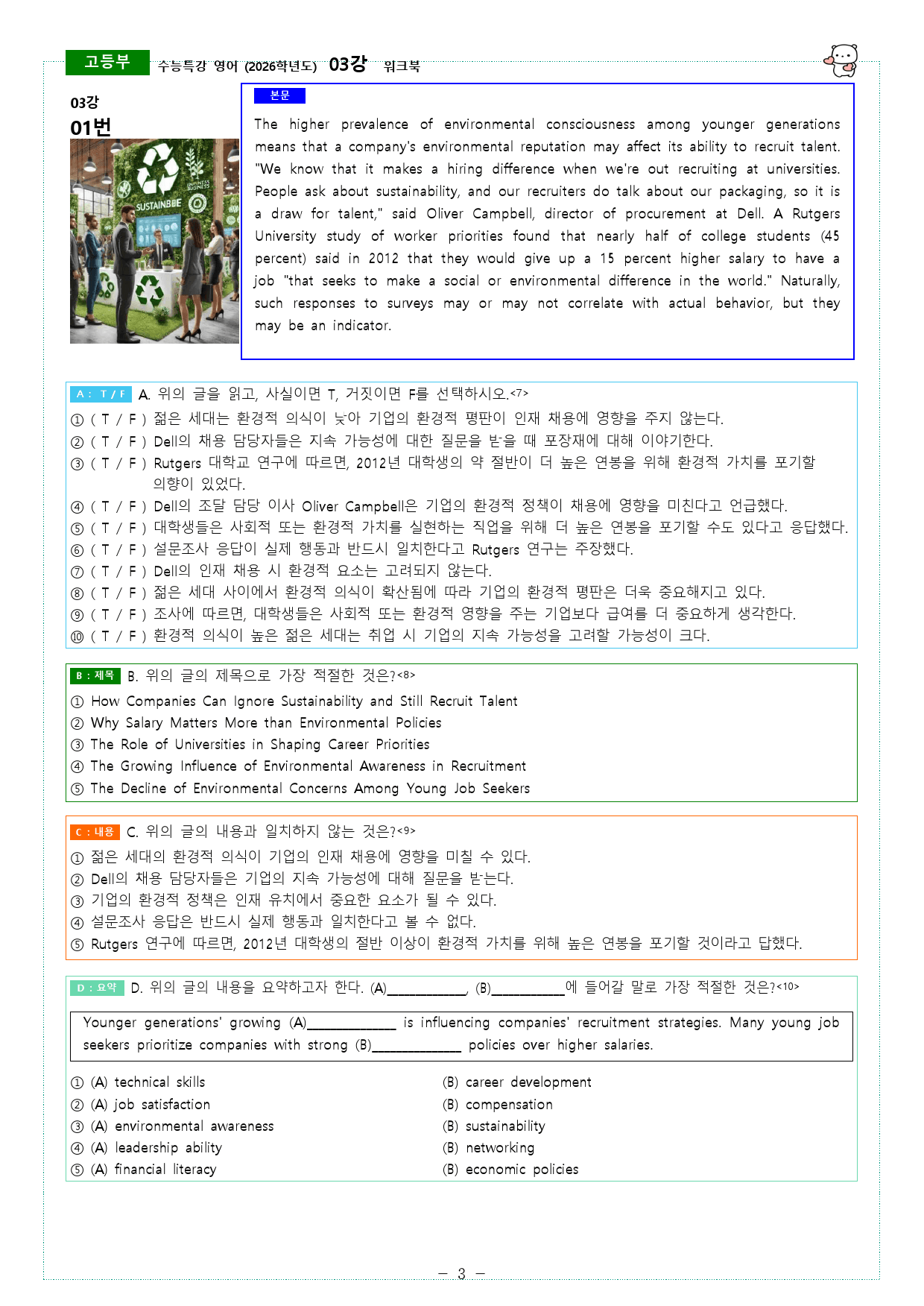 수능특강 영어 (2026학년도) 03강-04강 워크북_preview_4