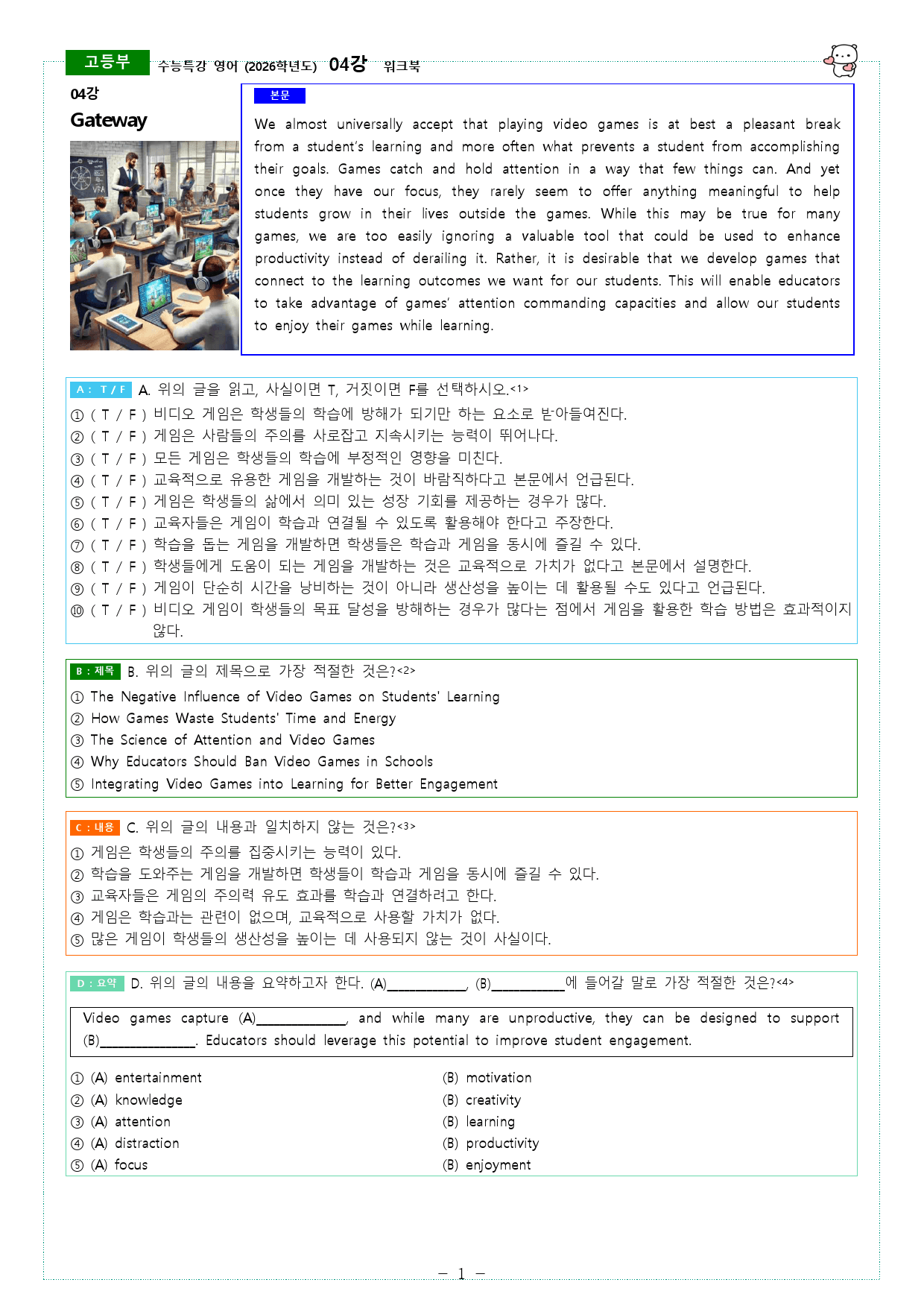 수능특강 영어 (2026학년도) 03강-04강 워크북_preview_18