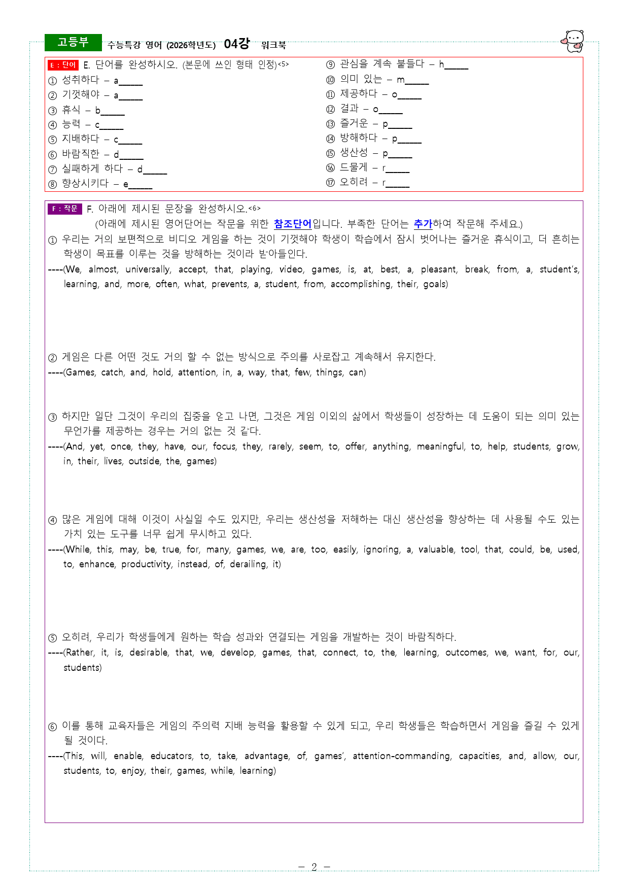 수능특강 영어 (2026학년도) 03강-04강 워크북_preview_19