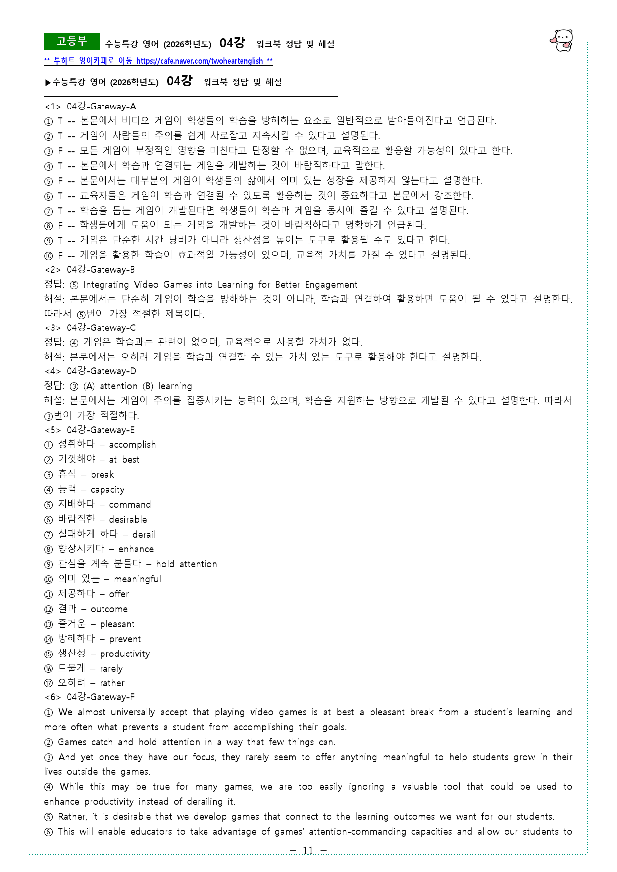 수능특강 영어 (2026학년도) 03강-04강 워크북_preview_28