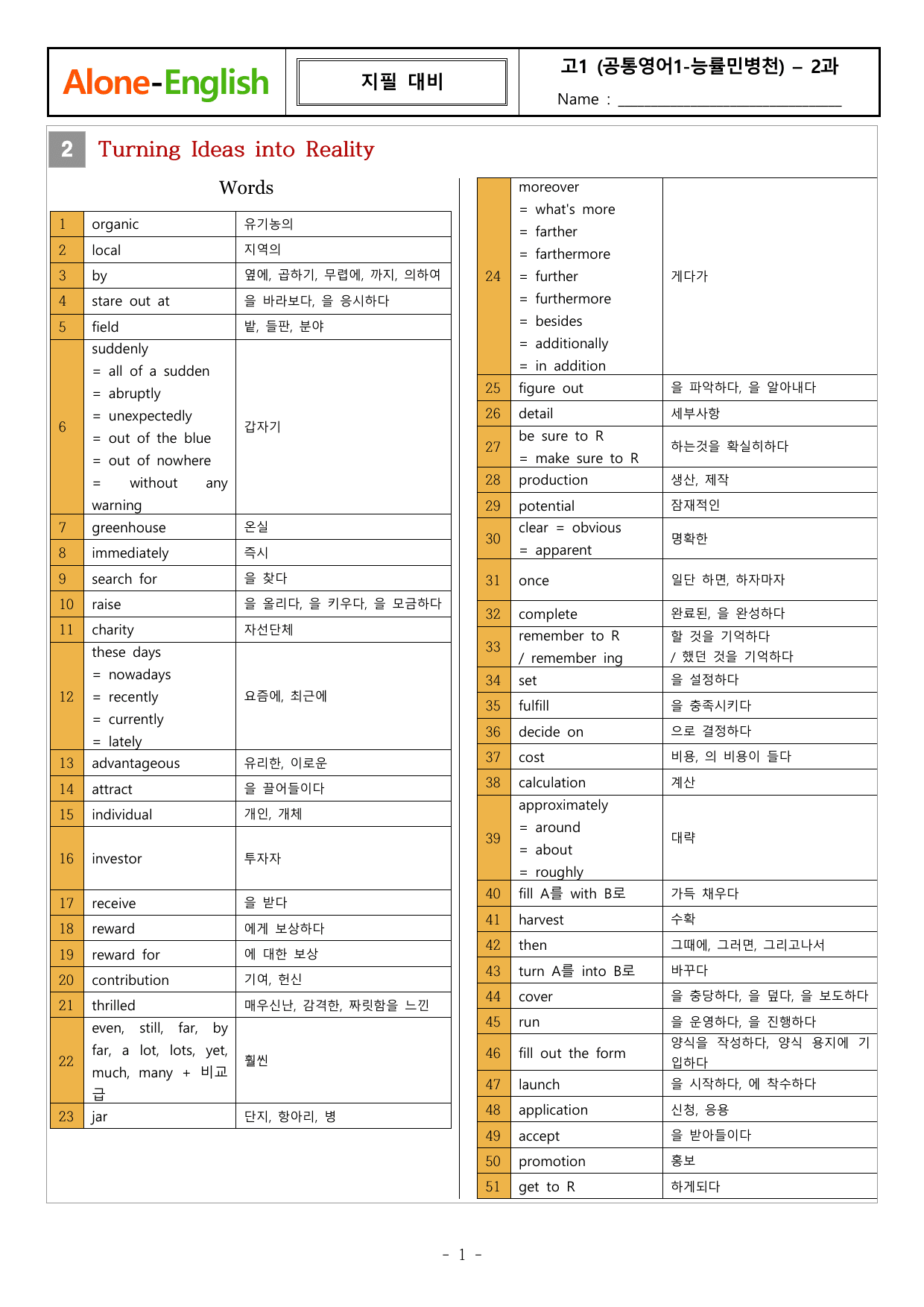 Alone-English_공통영어1 능률민_2과 본문 직독직해와 복습지_preview_undefined