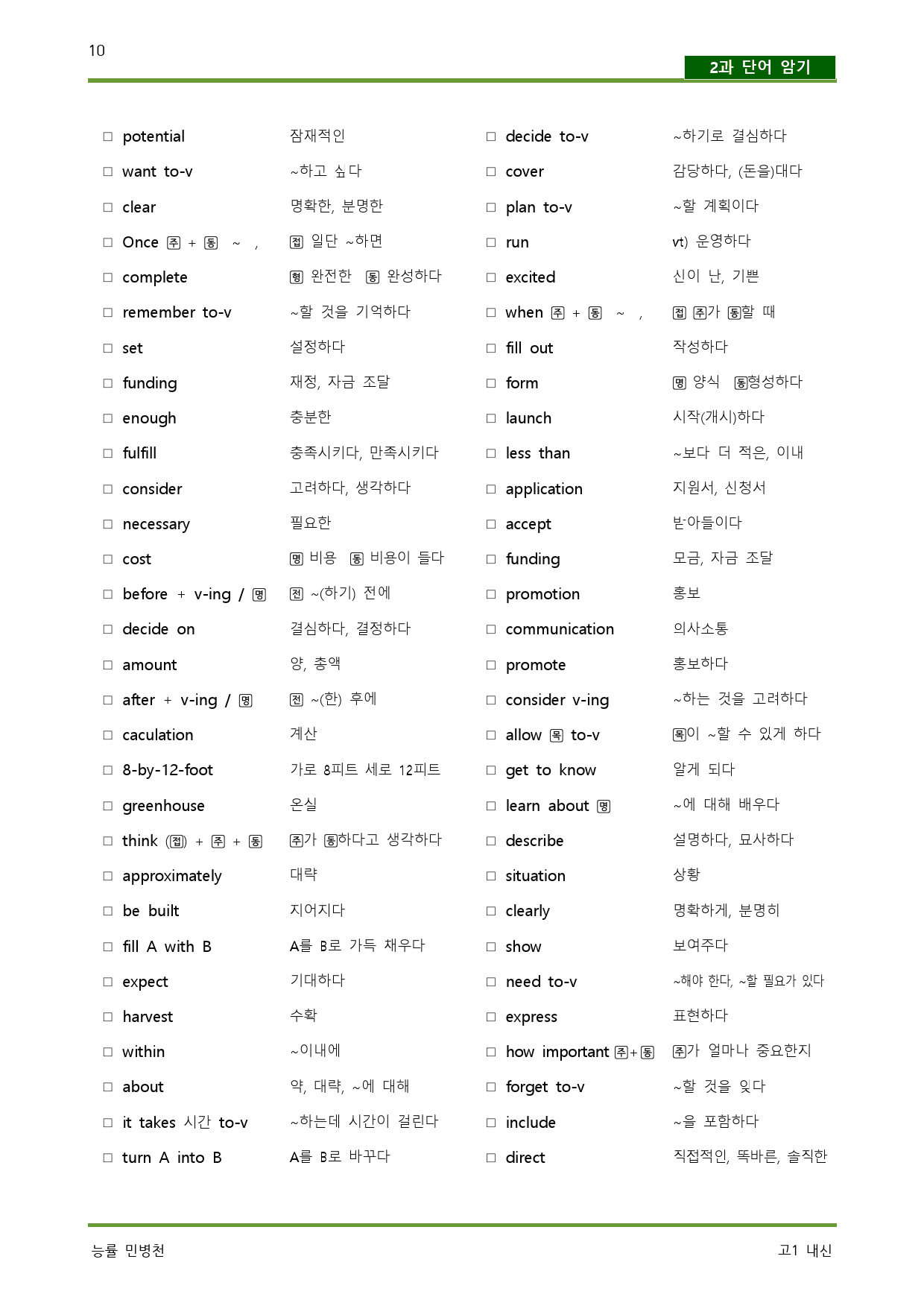공통영어1-능률-민병천-2과 깔끔한 완벽한 내신 대비_preview_10