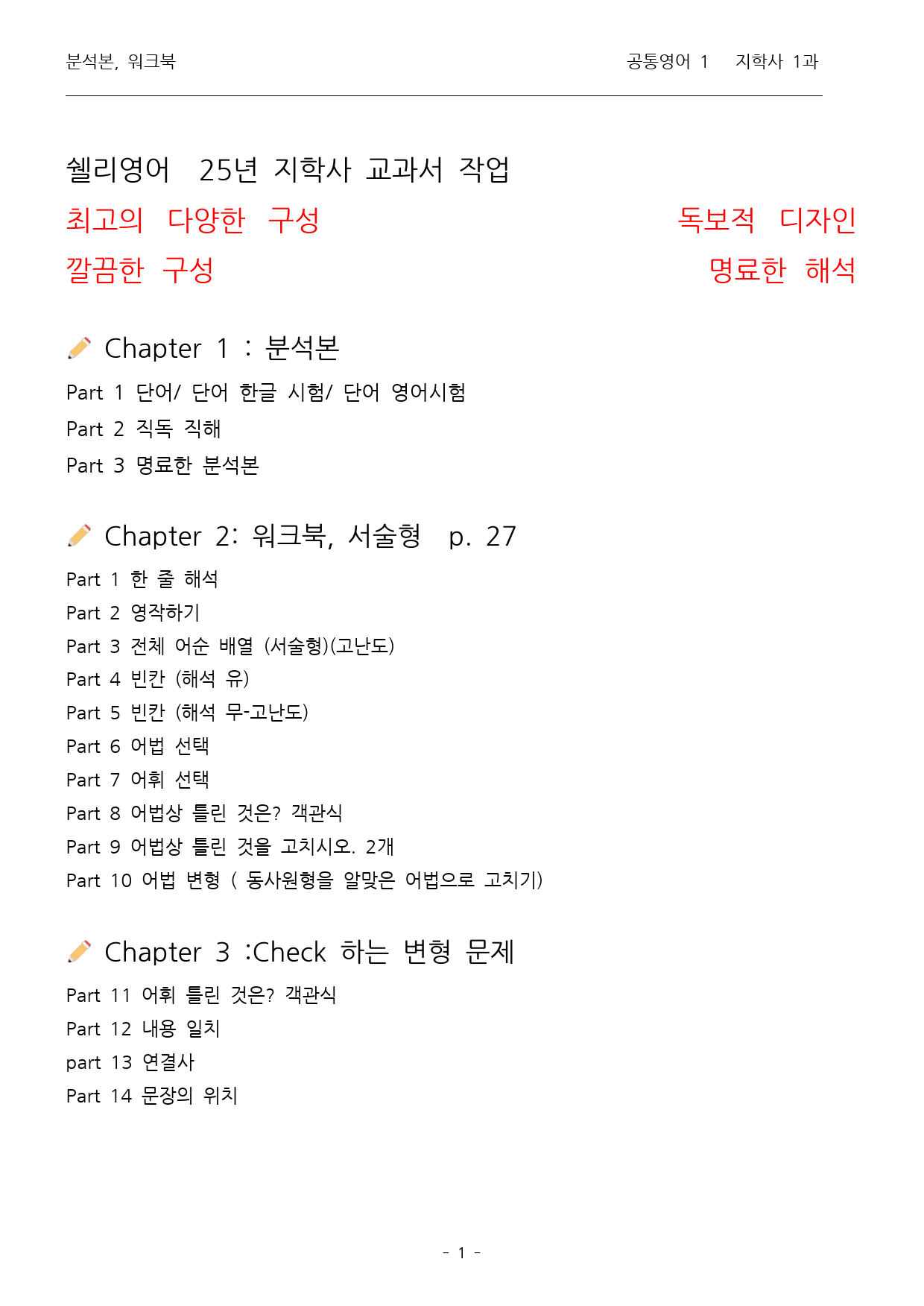 공통영어 1 지학사 신상근 1과 분석본, 14단계 워크북, 변형문제_preview_2