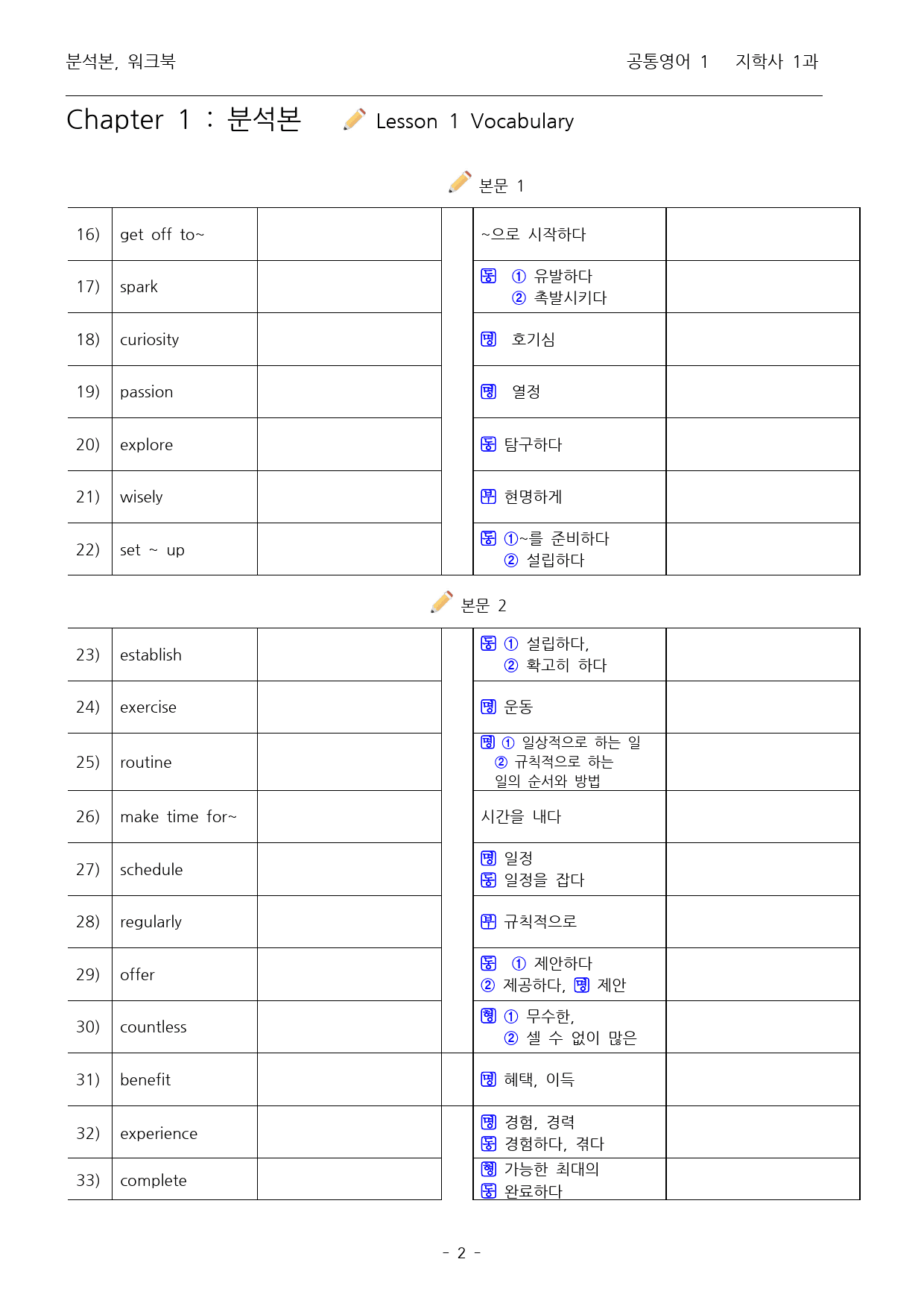공통영어 1 지학사 신상근 1과 분석본, 14단계 워크북, 변형문제_preview_3