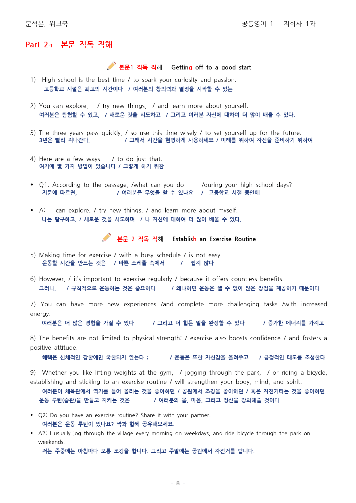 공통영어 1 지학사 신상근 1과 분석본, 14단계 워크북, 변형문제_preview_9