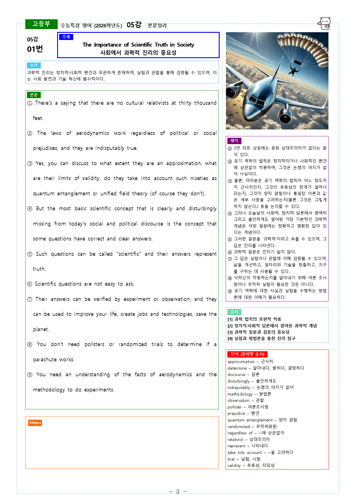 수능특강 영어 (2026학년도) 05강-06강 본문정리_preview_3