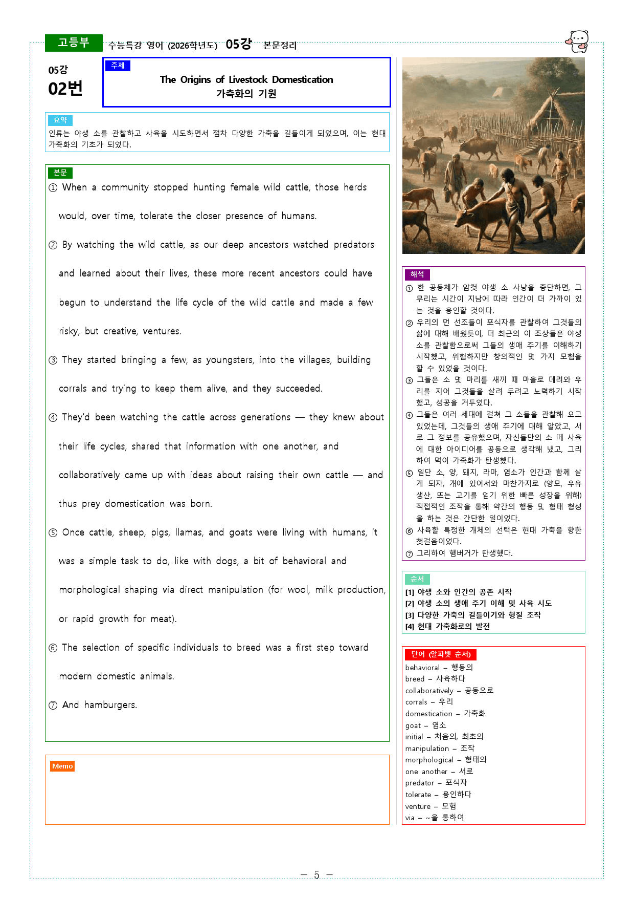 수능특강 영어 (2026학년도) 05강-06강 본문정리_preview_5