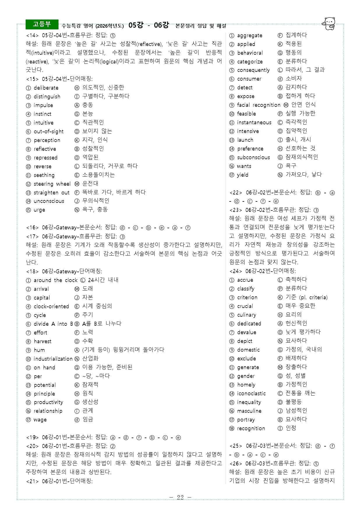 수능특강 영어 (2026학년도) 05강-06강 본문정리_preview_22