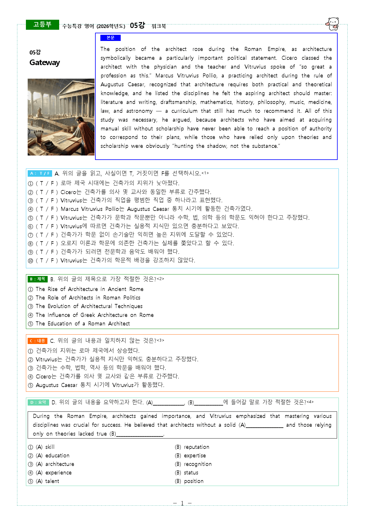 수능특강 영어 (2026학년도) 05강-06강 워크북_preview_2