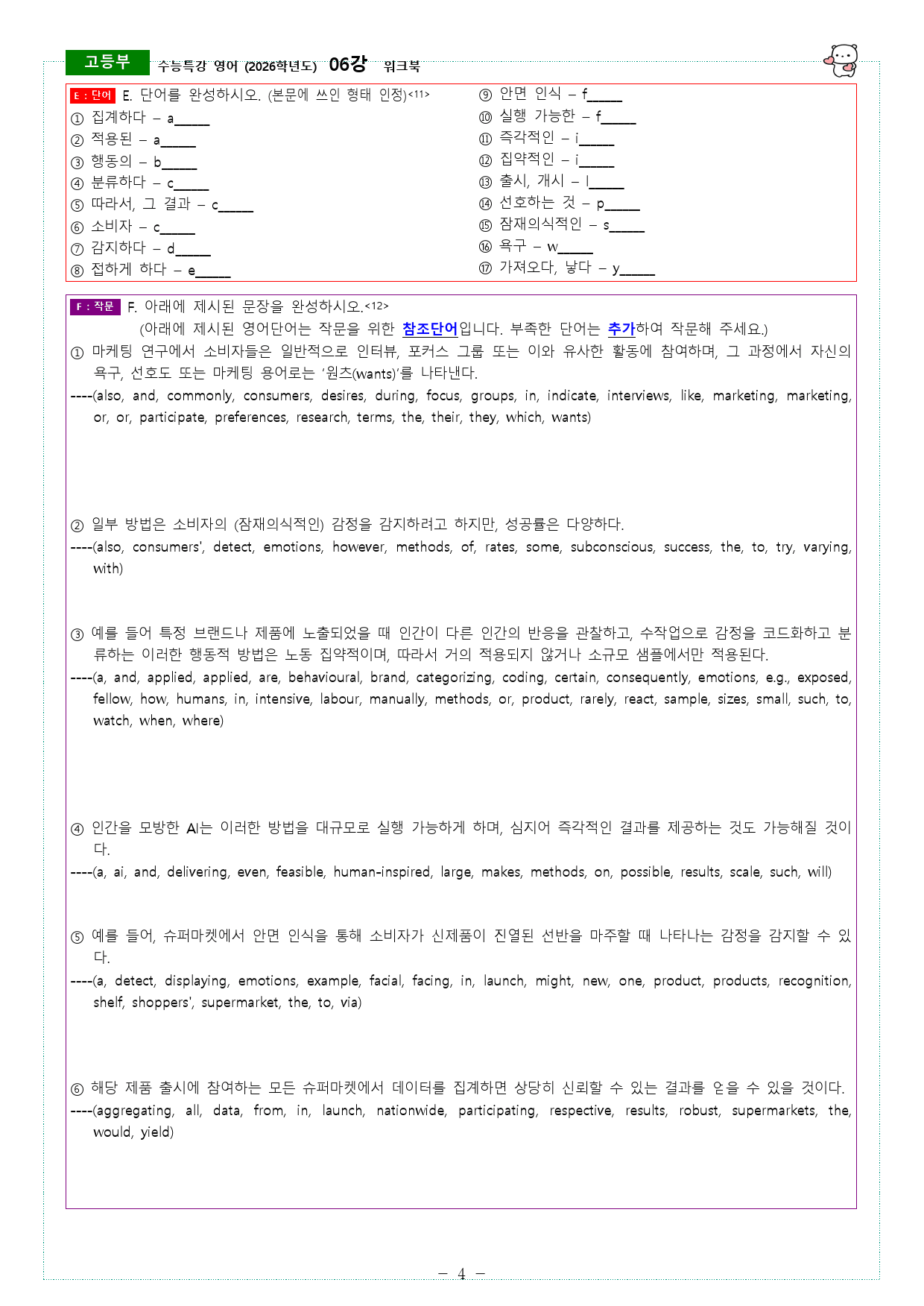 수능특강 영어 (2026학년도) 05강-06강 워크북_preview_21