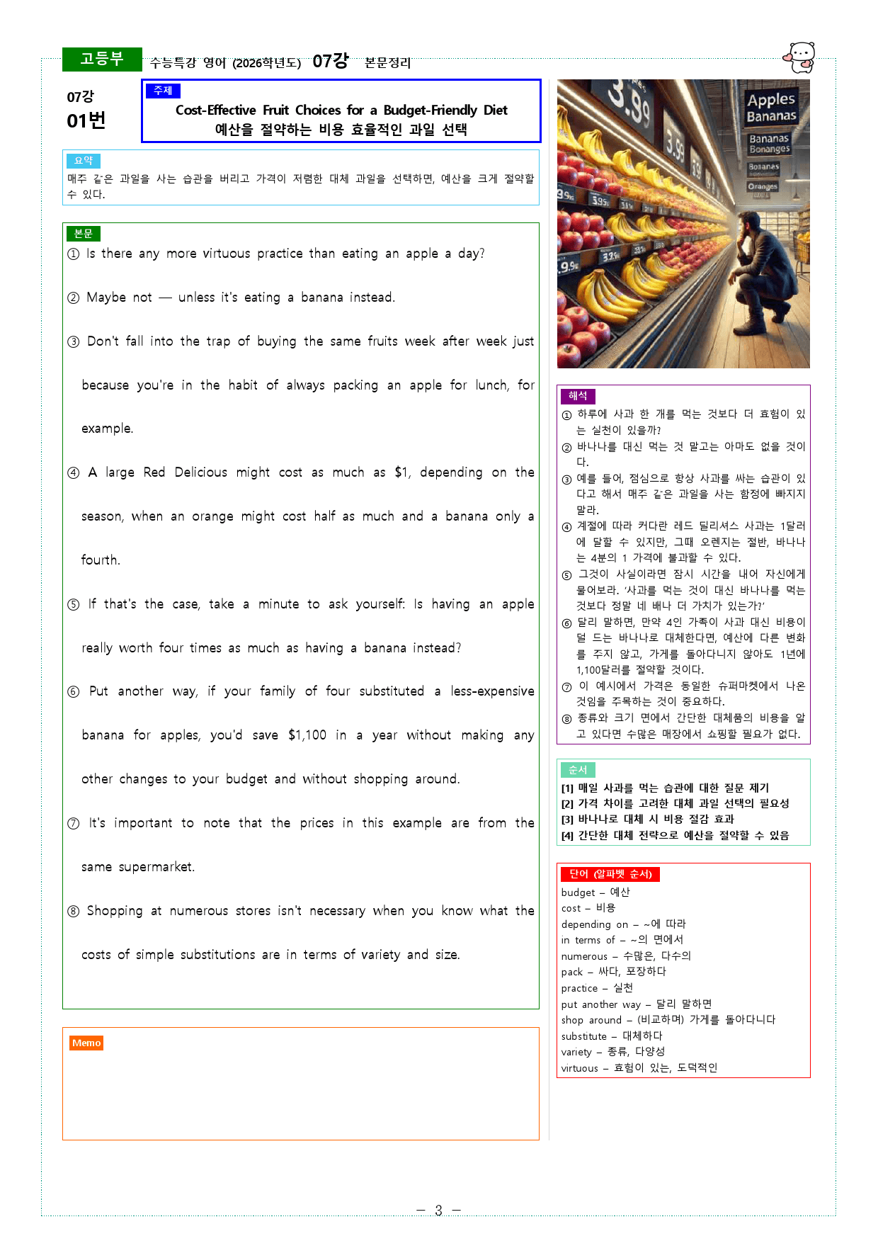 수능특강 영어 (2026학년도) 07강, 09강 본문정리_preview_3