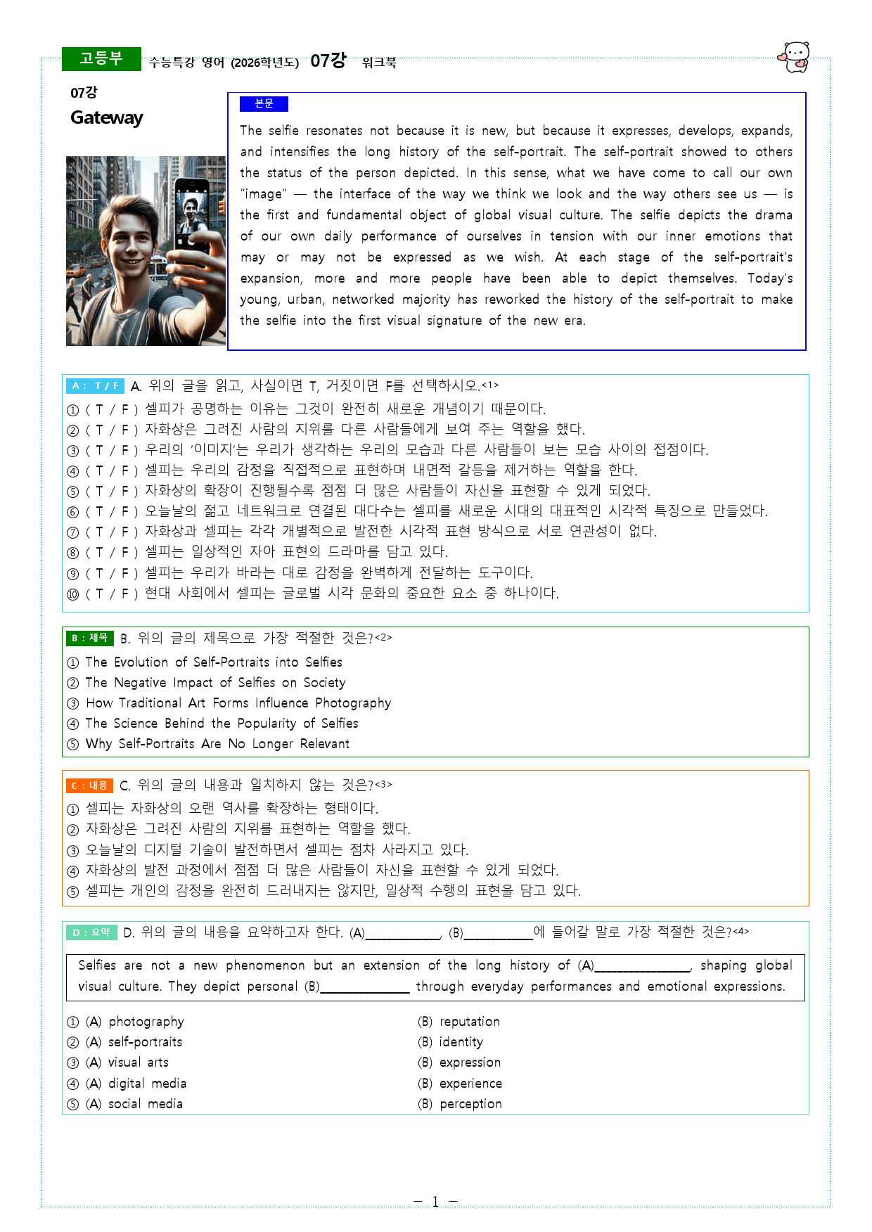 수능특강 영어 (2026학년도) 07강, 09강 워크북_preview_1