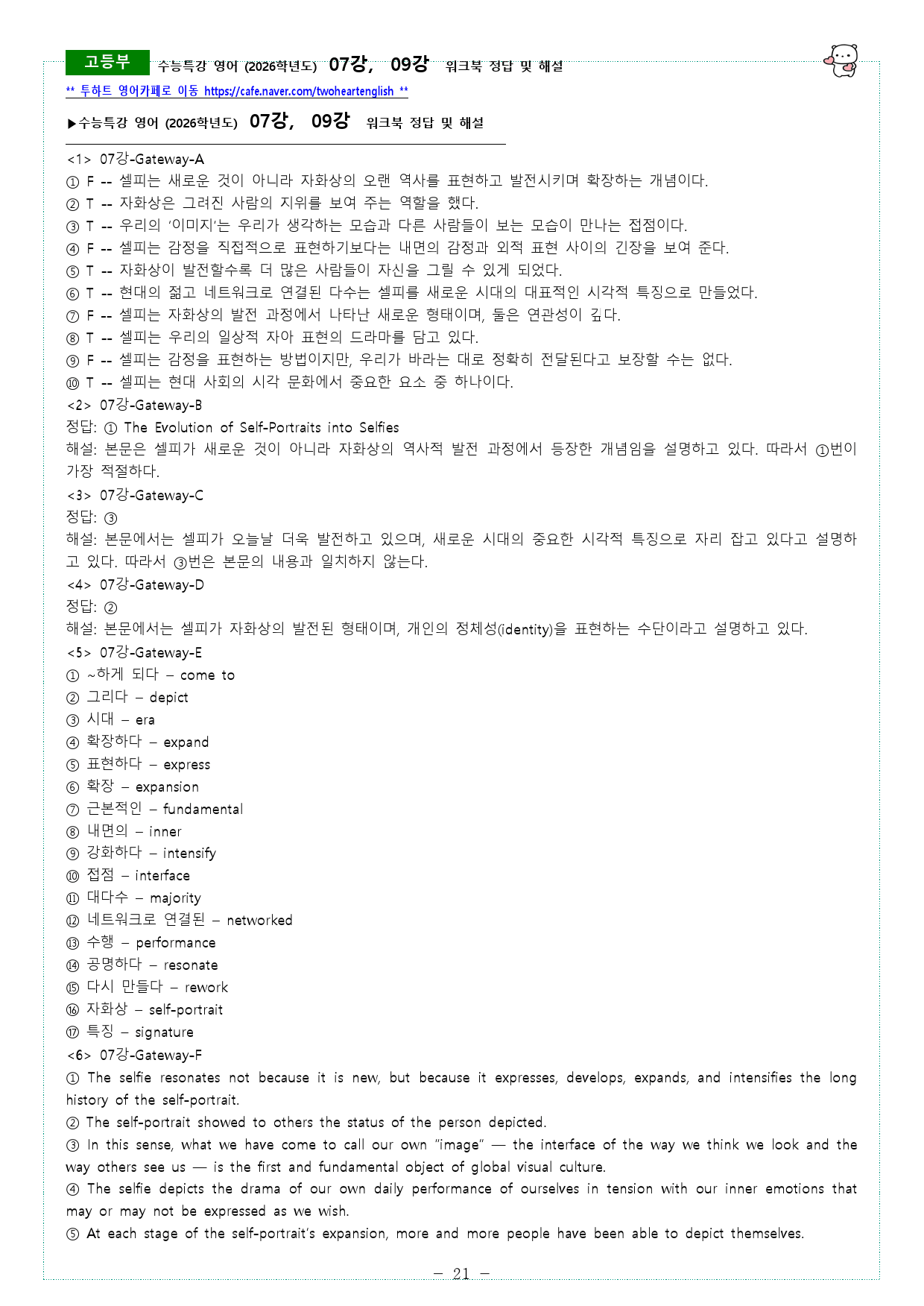 수능특강 영어 (2026학년도) 07강, 09강 워크북_preview_21