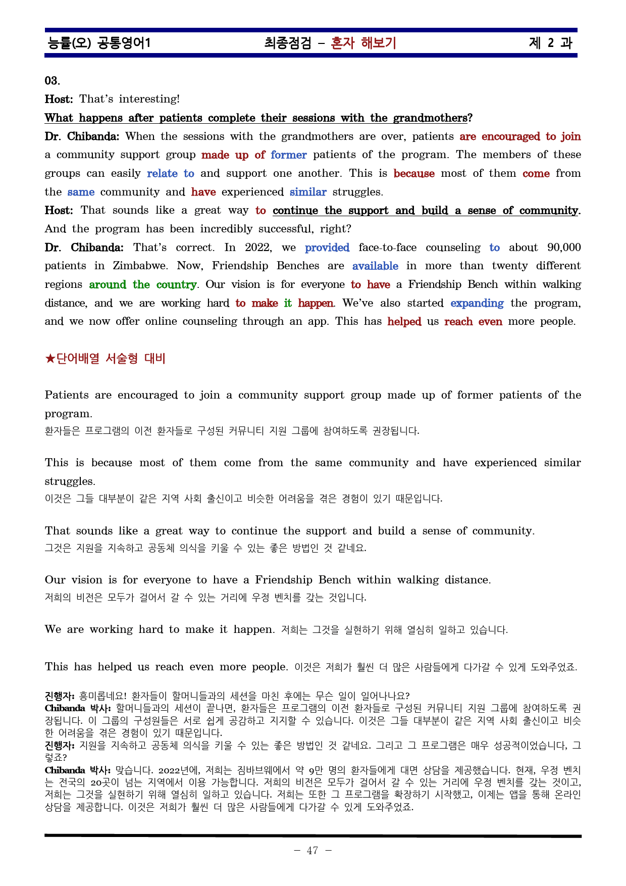 공통영어1 능률 오선영 2과 한권으로 끝내기_preview_47