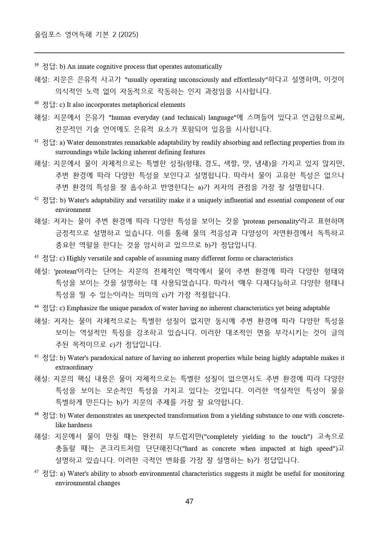 올림포스_영어독해_기본_2_고난도_변형문제_Ch_4_전체_140문제_preview_47