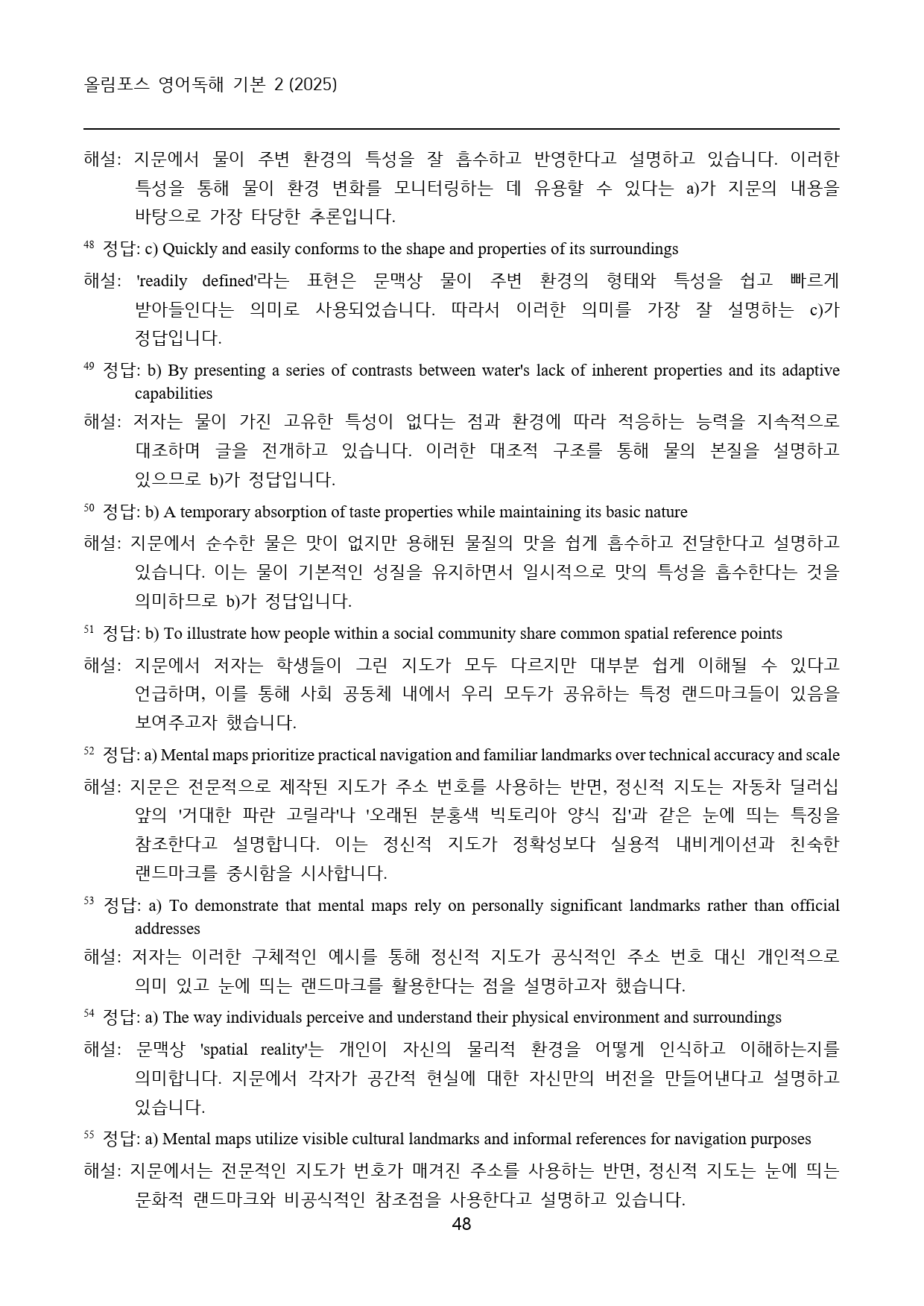 올림포스_영어독해_기본_2_고난도_변형문제_Ch_4_전체_140문제_preview_48