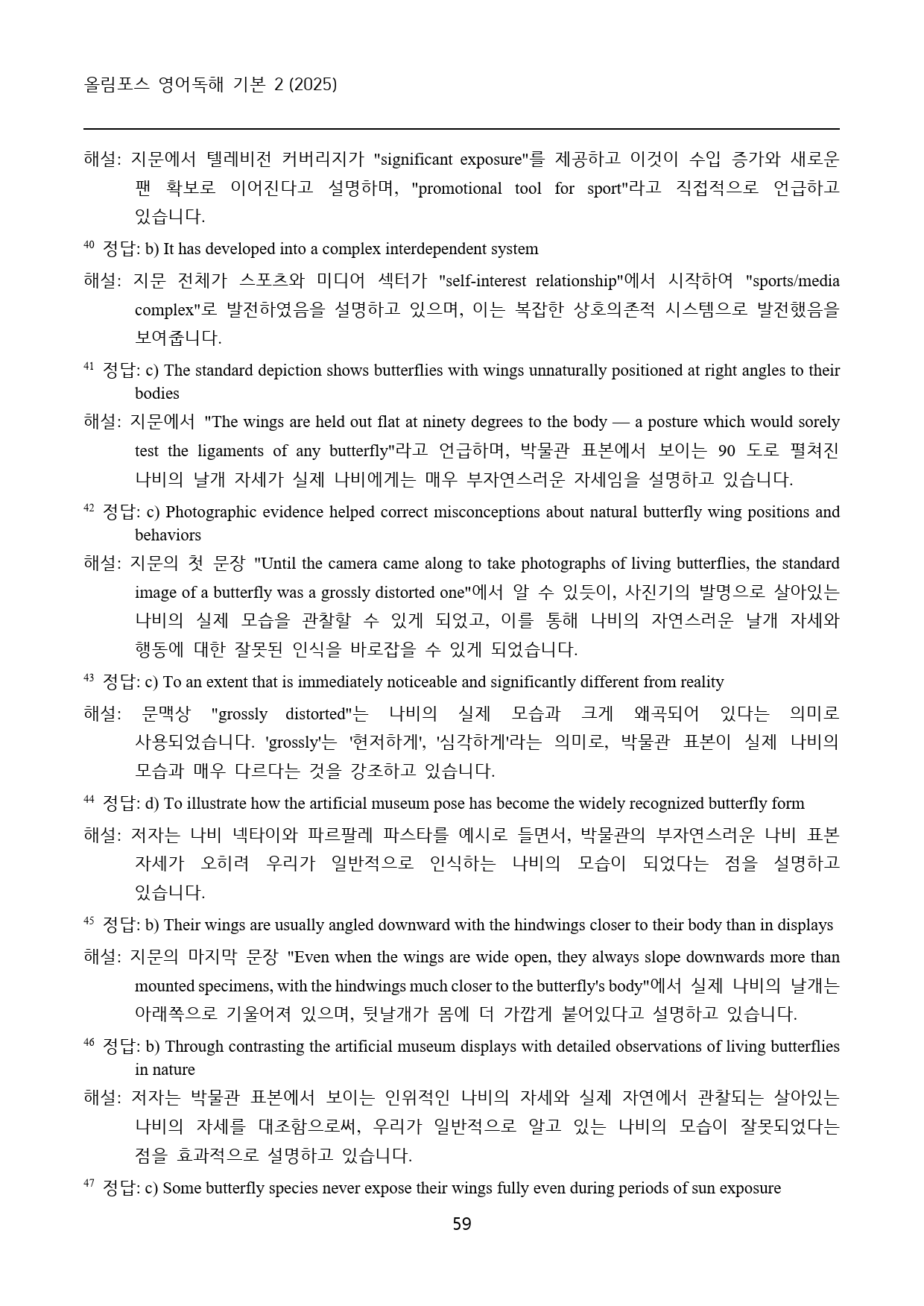 올림포스_영어독해_기본_2_고난도_변형문제_Ch_5_전체_180문제_preview_59