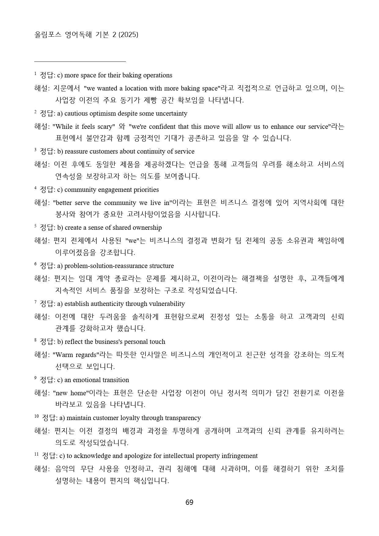올림포스_영어독해_기본_2_고난도_빈칸추론_Ch_1_전체_220문제_preview_69