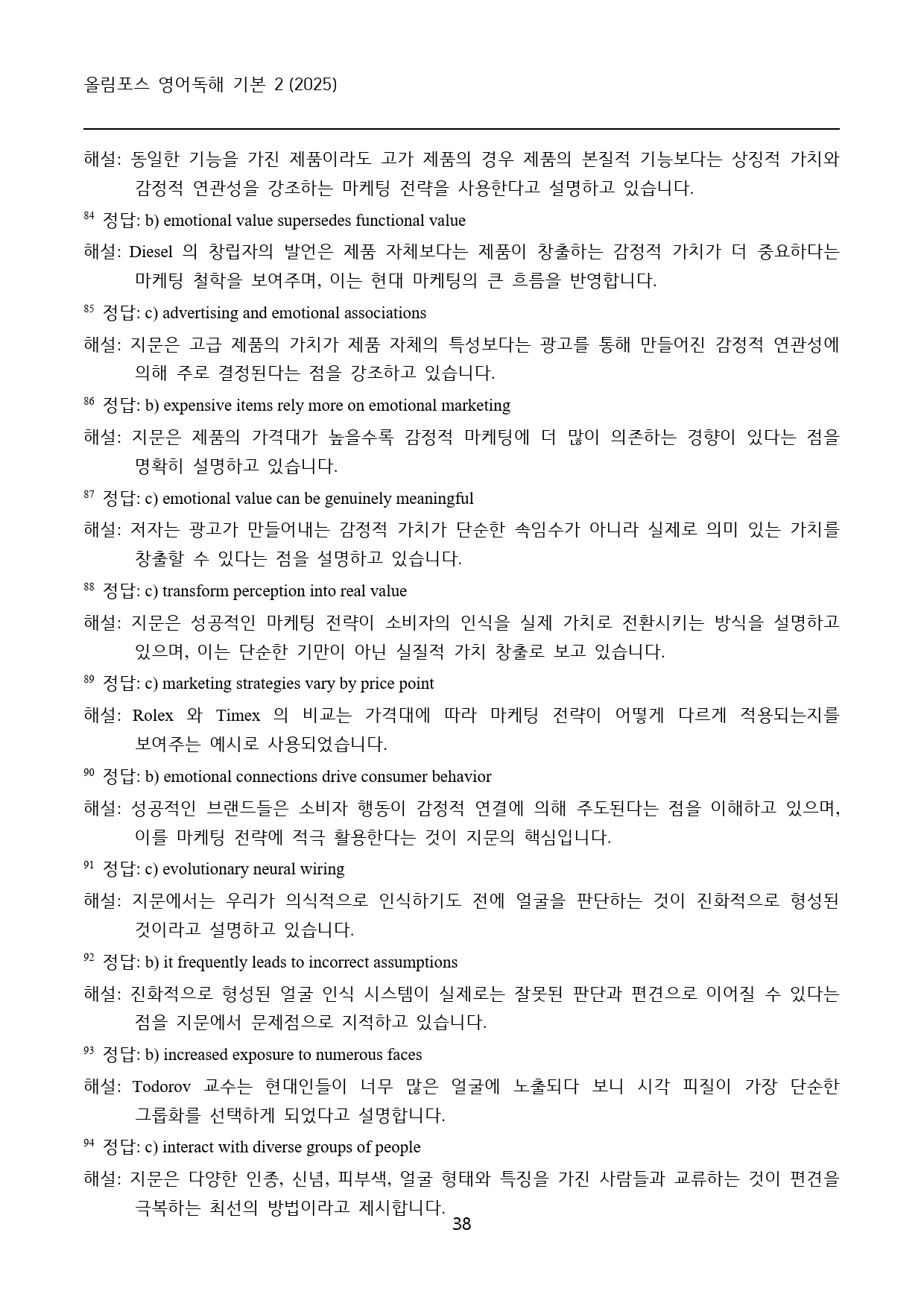 올림포스_영어독해_기본_2_고난도_빈칸추론_Ch_3_전체_100문제_preview_38