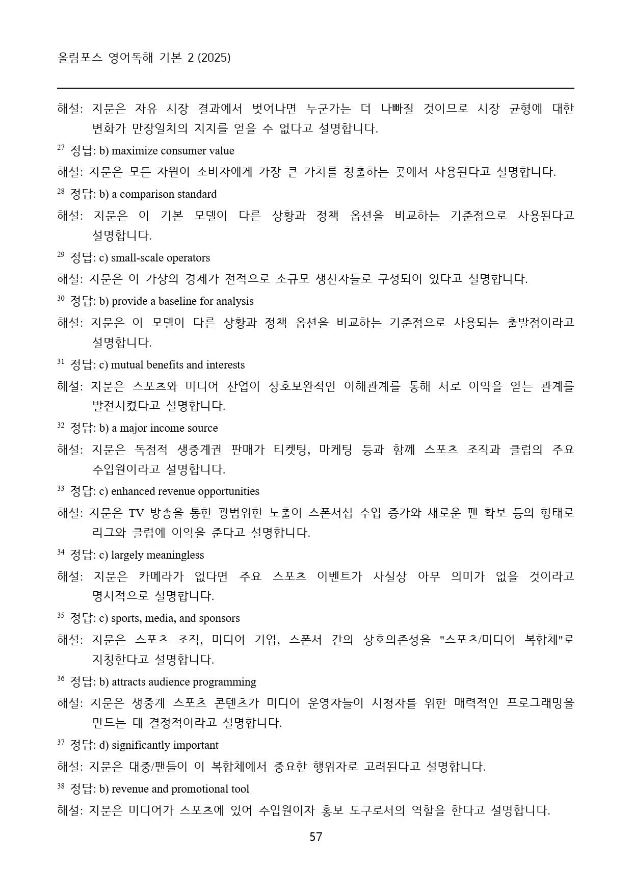 올림포스_영어독해_기본_2_고난도_빈칸추론_Ch_5_전체_180문제_preview_57