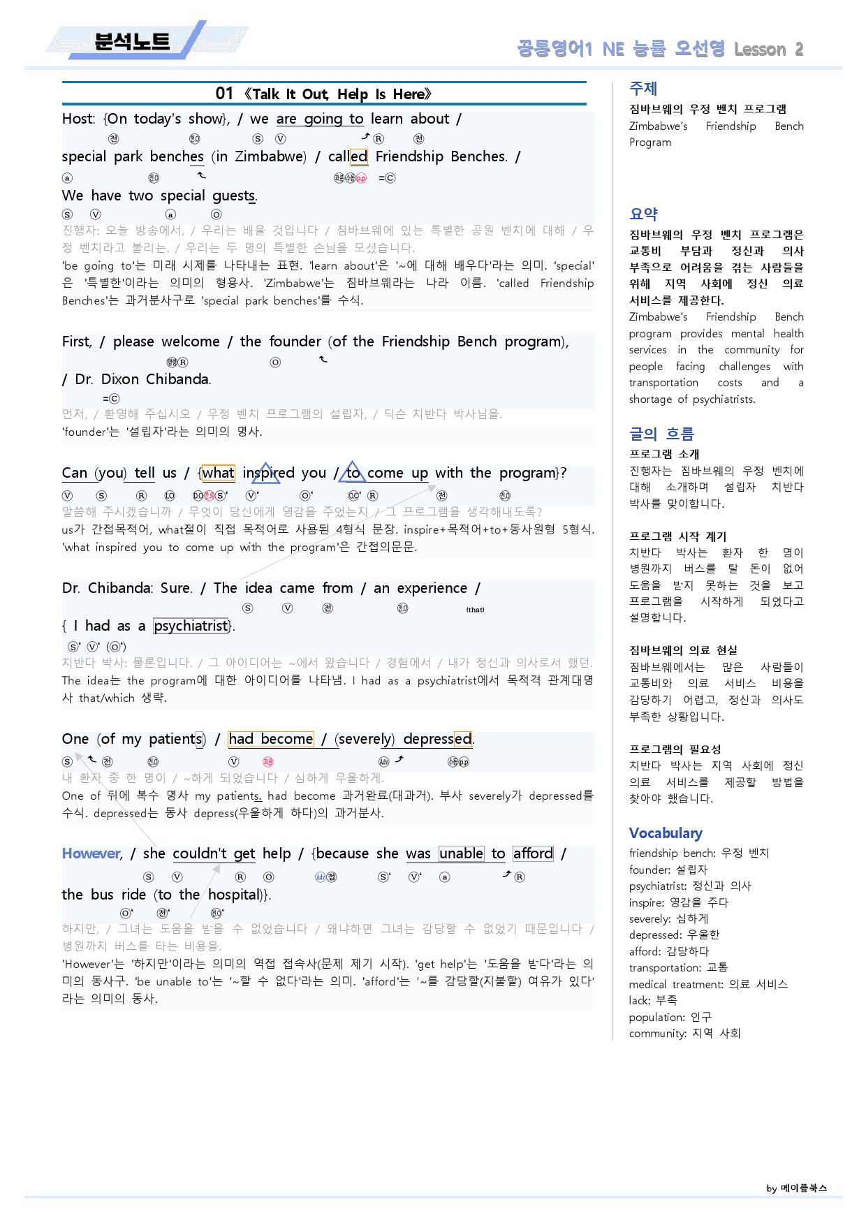 공통영어1 능률 오선영 02 2강 2과 분석노트 22년 개정_preview_2