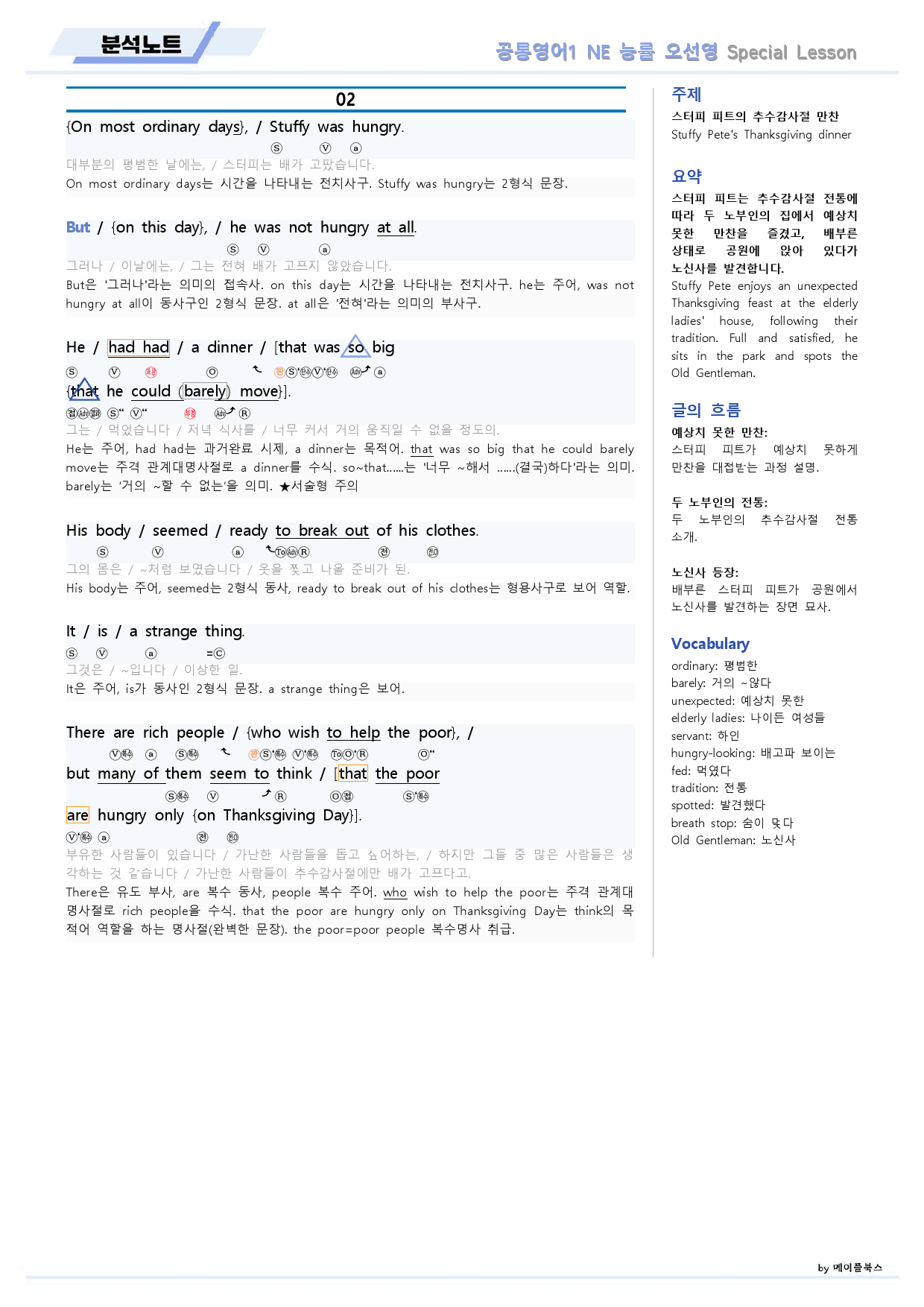 공통영어1 능률 오선영 special lesson 스페셜레슨 분석노트 _preview_4
