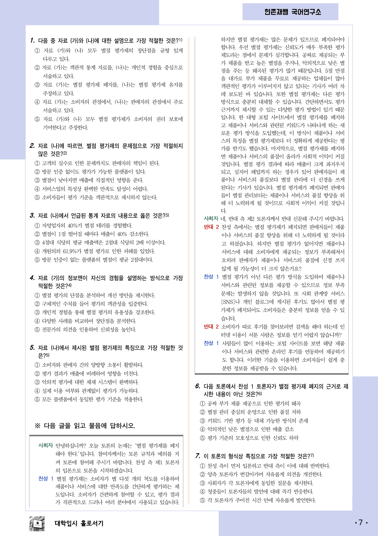 22개정_고등_공통국어1_동아(최)_3(1)_별점 평가제 어떻게 생각하니_preview_7