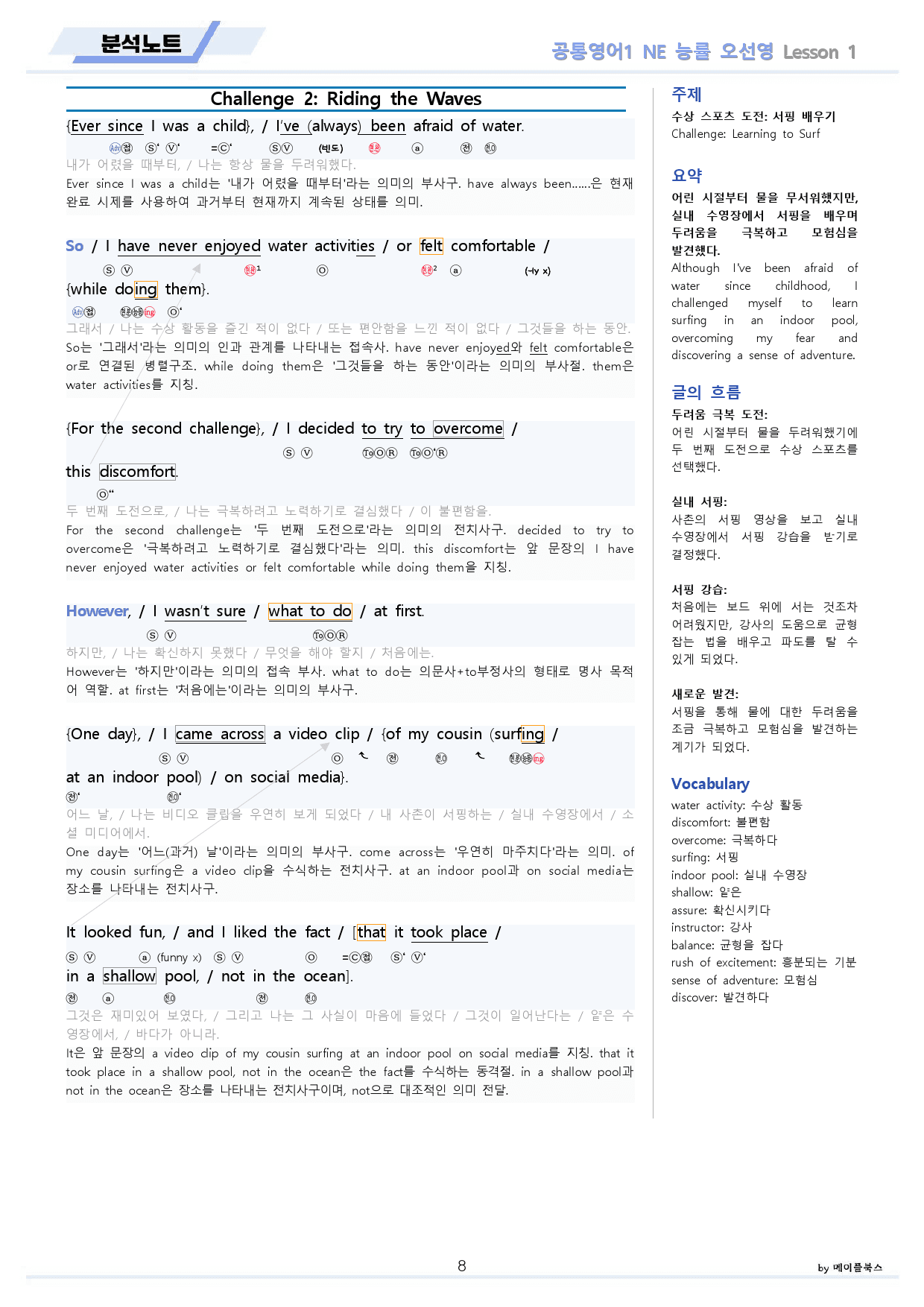 공통영어1 능률 오선영 1강 1과 분석노트 변형문제 워크북 올인원_preview_8