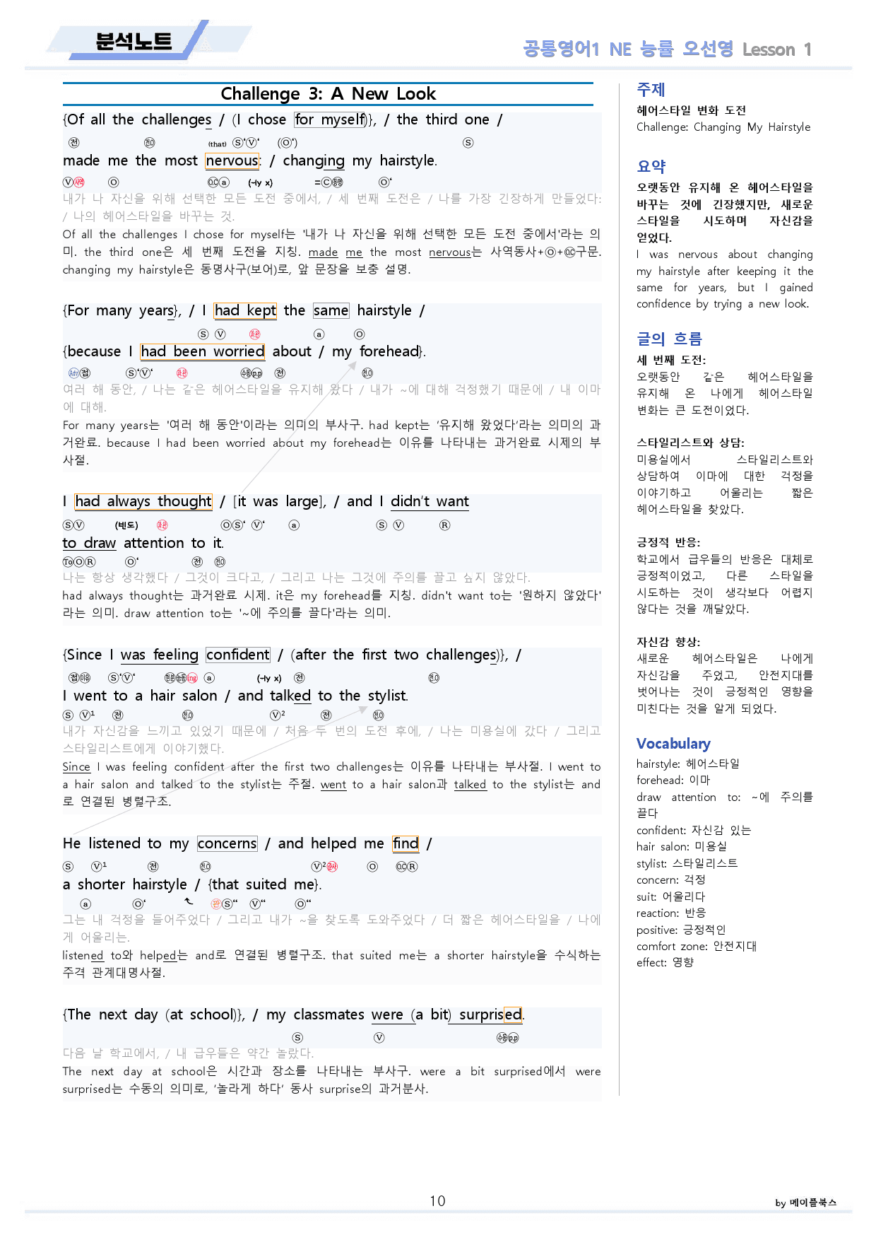 공통영어1 능률 오선영 1강 1과 분석노트 변형문제 워크북 올인원_preview_10