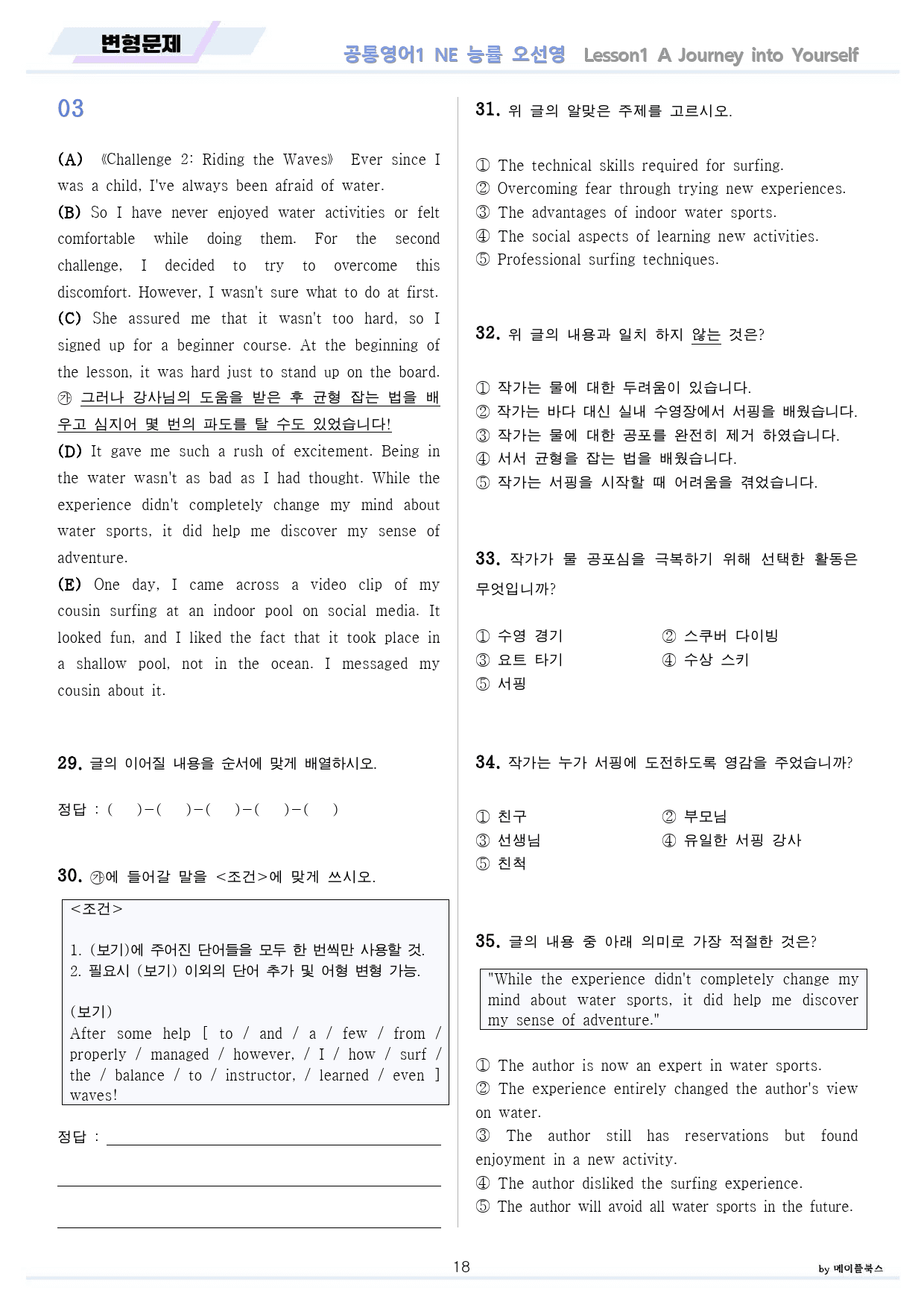 공통영어1 능률 오선영 1강 1과 분석노트 변형문제 워크북 올인원_preview_18