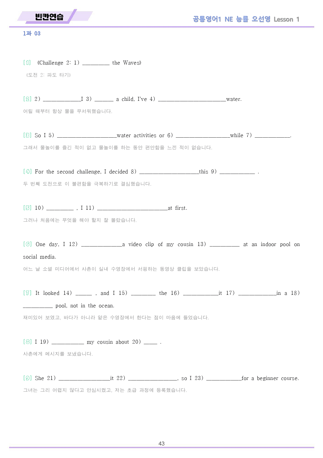 공통영어1 능률 오선영 1강 1과 분석노트 변형문제 워크북 올인원_preview_43