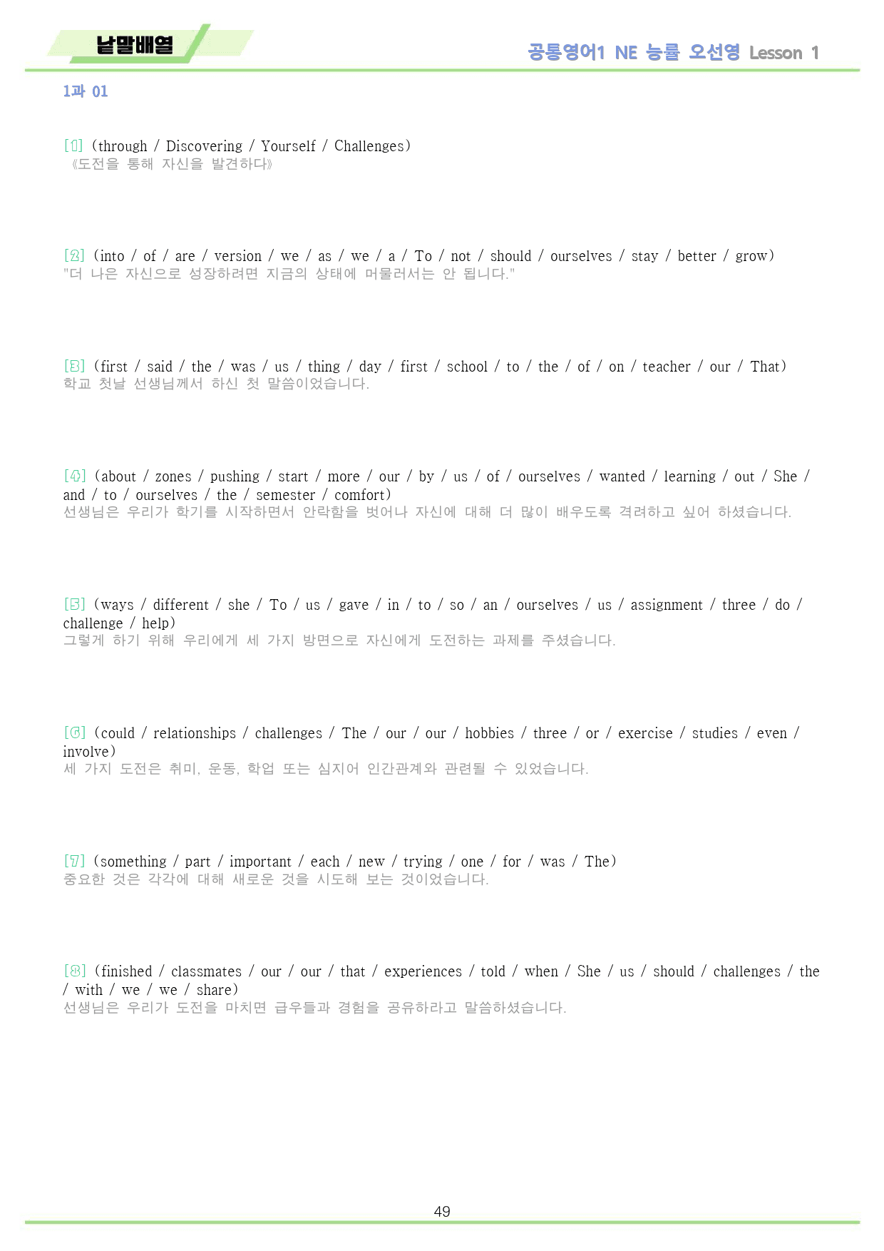 공통영어1 능률 오선영 1강 1과 분석노트 변형문제 워크북 올인원_preview_49