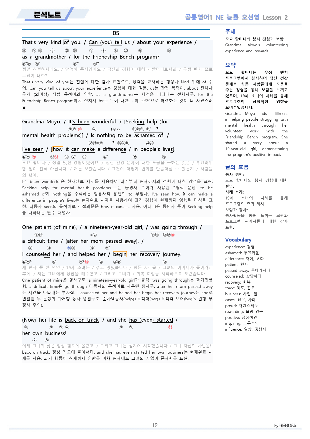 공통영어1 능률 오선영 2강 2과 분석노트 변형문제 워크북 올인원_preview_12