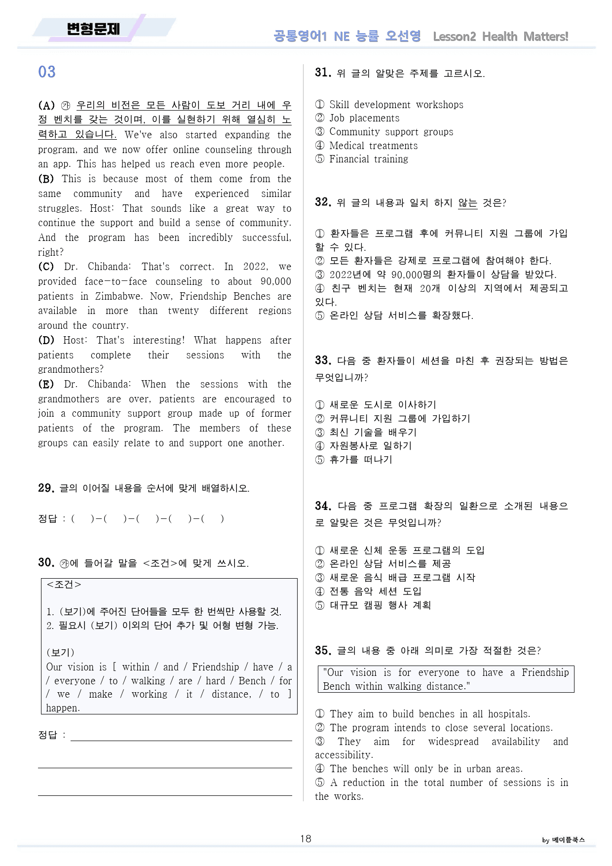공통영어1 능률 오선영 2강 2과 분석노트 변형문제 워크북 올인원_preview_18