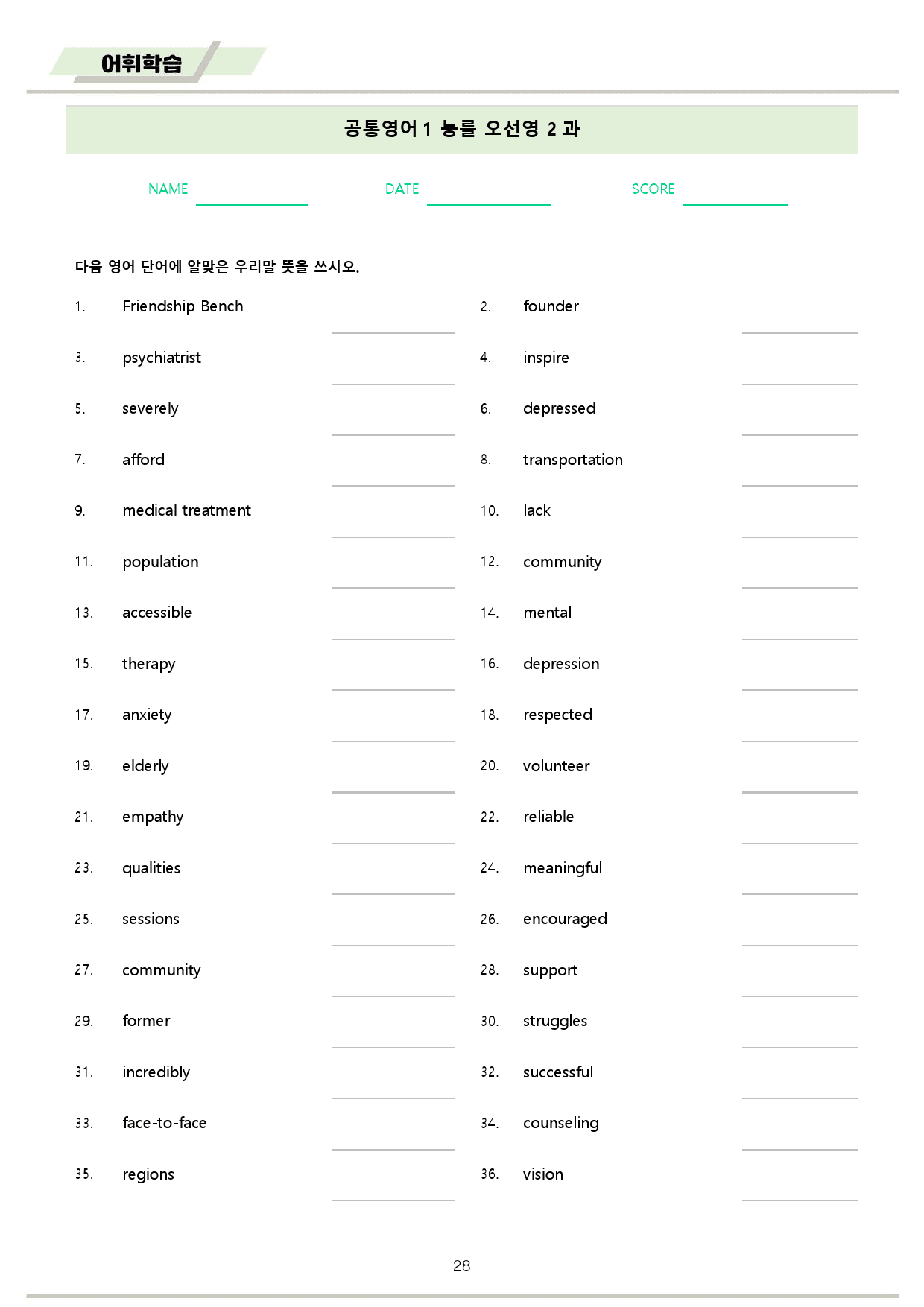 공통영어1 능률 오선영 2강 2과 분석노트 변형문제 워크북 올인원_preview_28