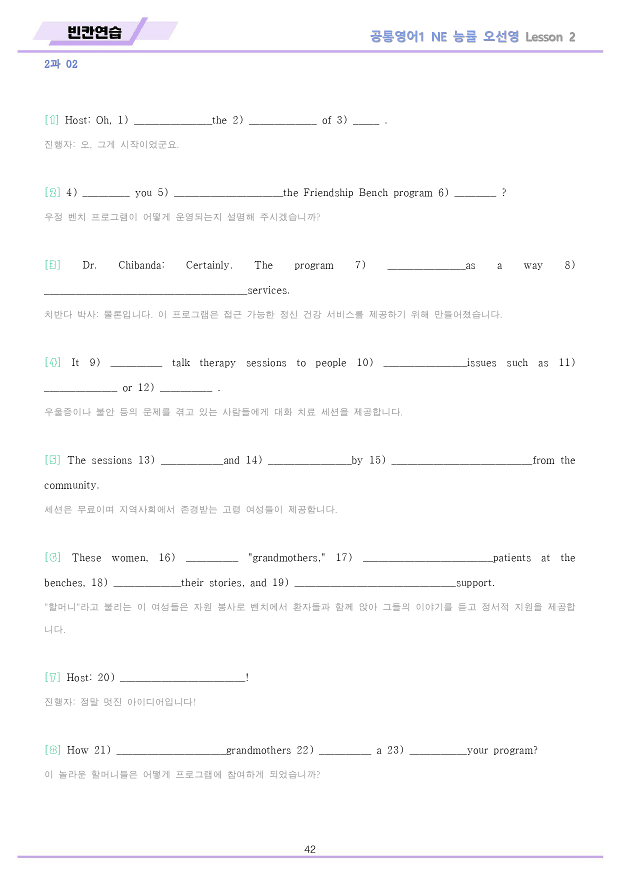 공통영어1 능률 오선영 2강 2과 분석노트 변형문제 워크북 올인원_preview_42
