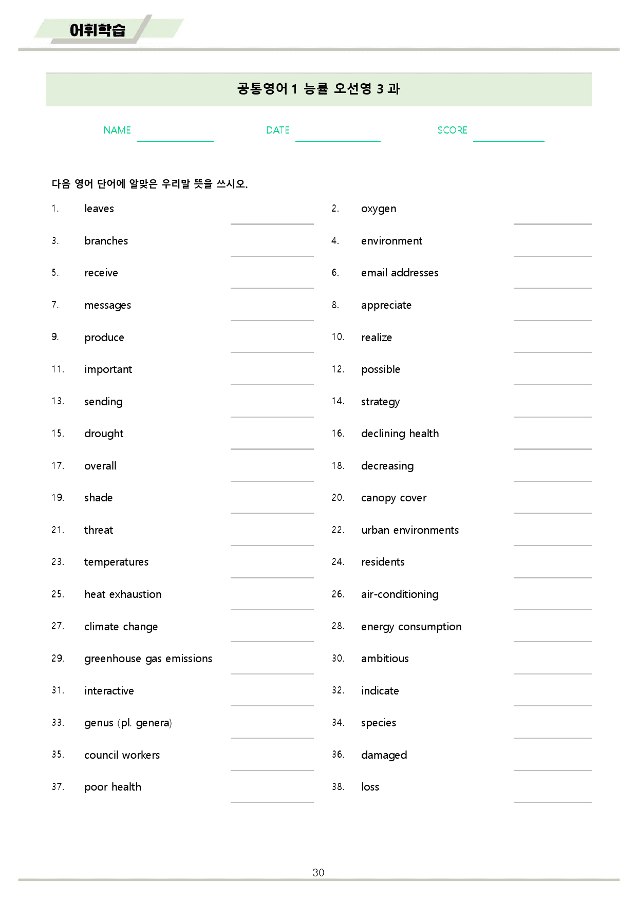 공통영어1 능률 오선영 3강 3과 분석노트 변형문제 워크북 올인원_preview_30