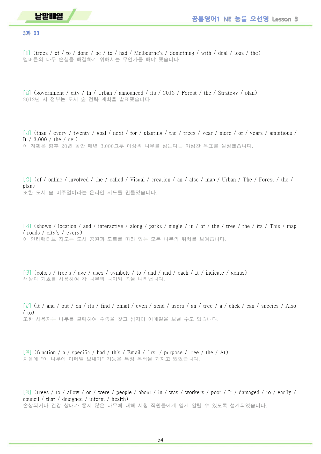 공통영어1 능률 오선영 3강 3과 분석노트 변형문제 워크북 올인원_preview_54
