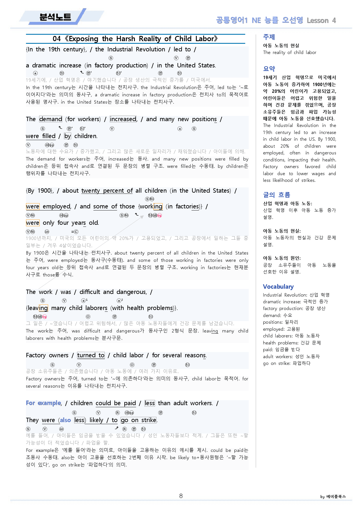 공통영어1 능률 오선영 4강 4과 분석노트 변형문제 워크북 올인원_preview_8