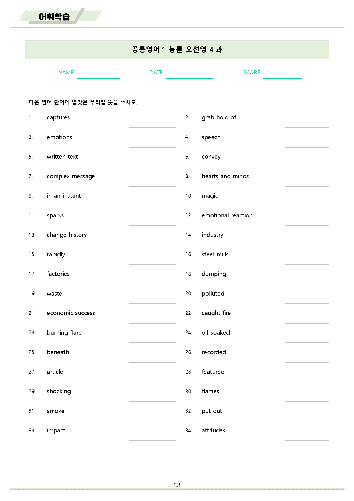 공통영어1 능률 오선영 4강 4과 분석노트 변형문제 워크북 올인원_preview_33