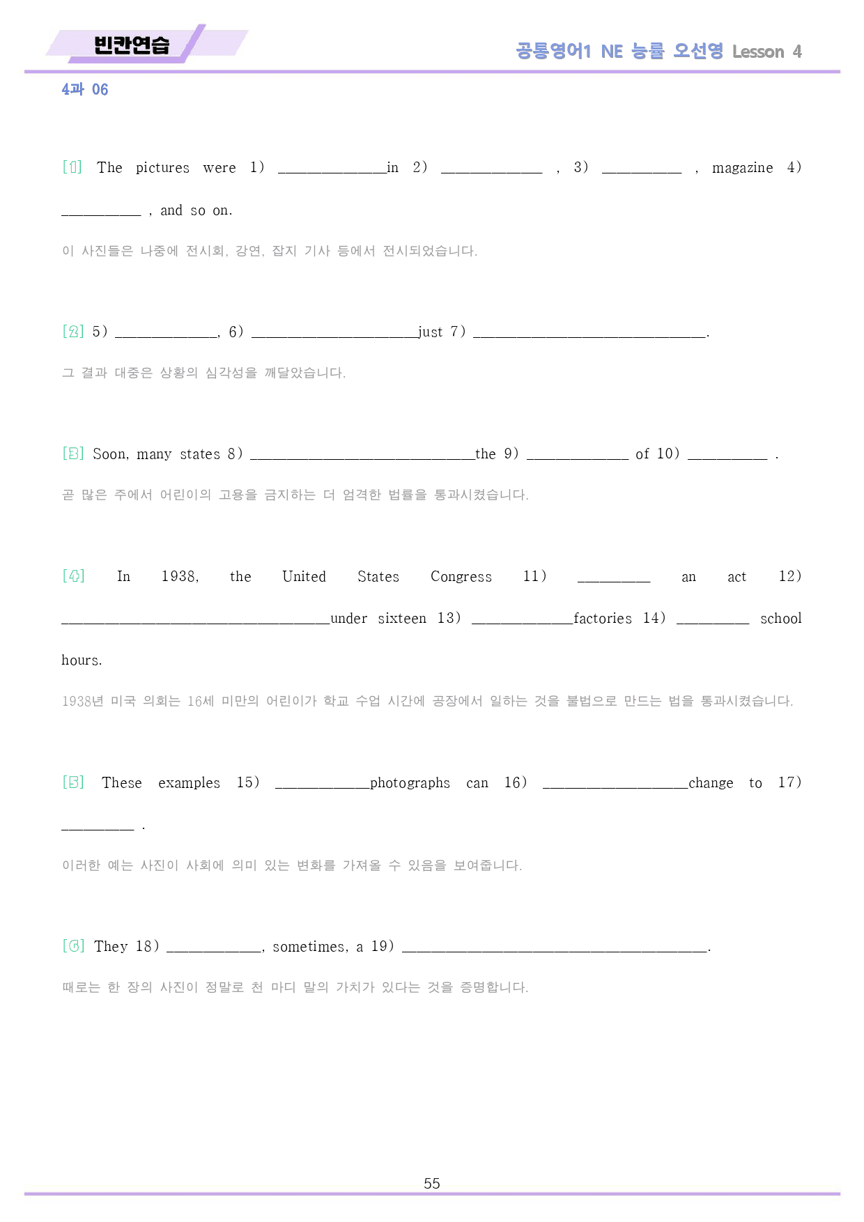 공통영어1 능률 오선영 4강 4과 분석노트 변형문제 워크북 올인원_preview_55